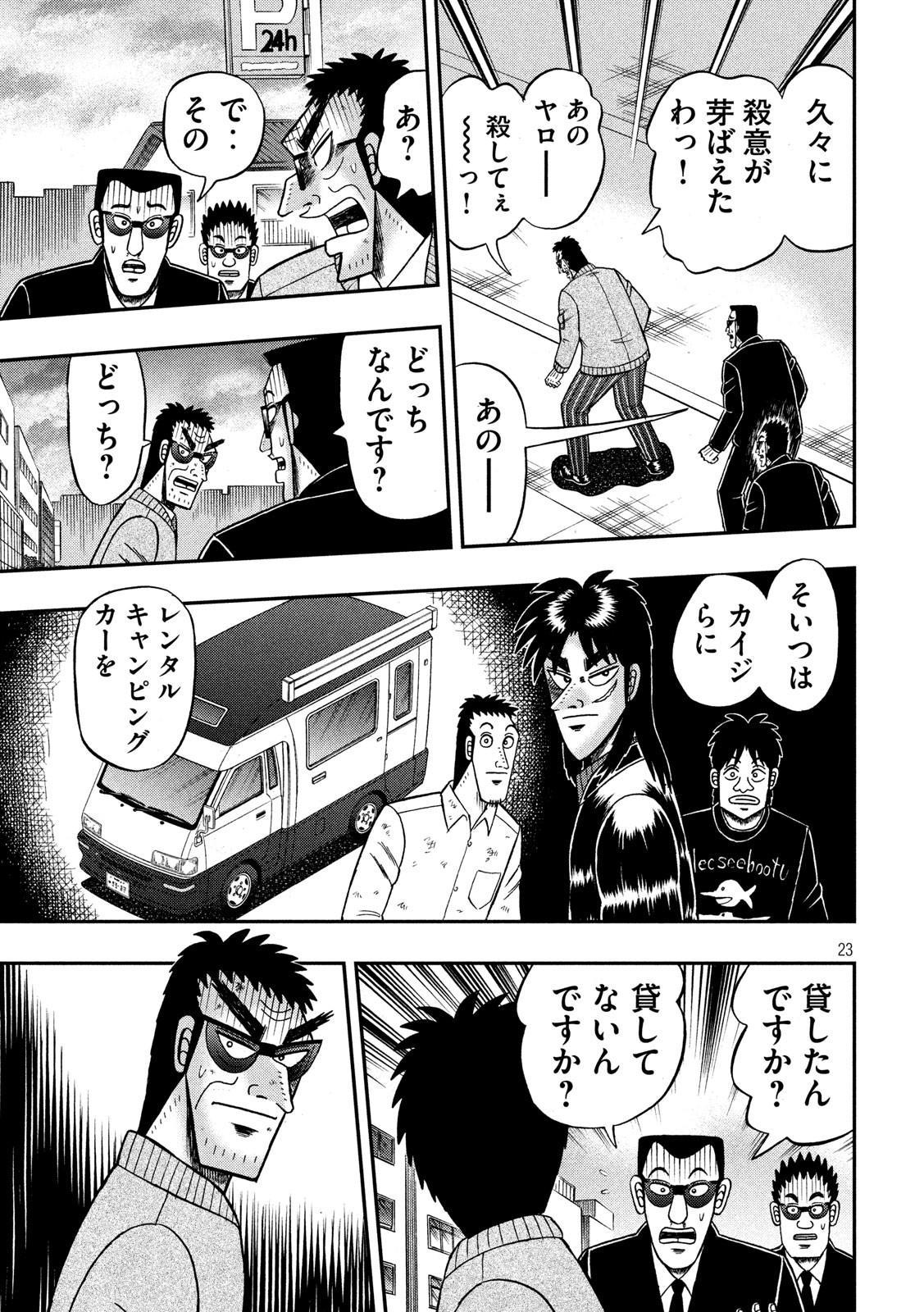 賭博堕天録カイジワン・ポーカー編 第344話 - Page 22