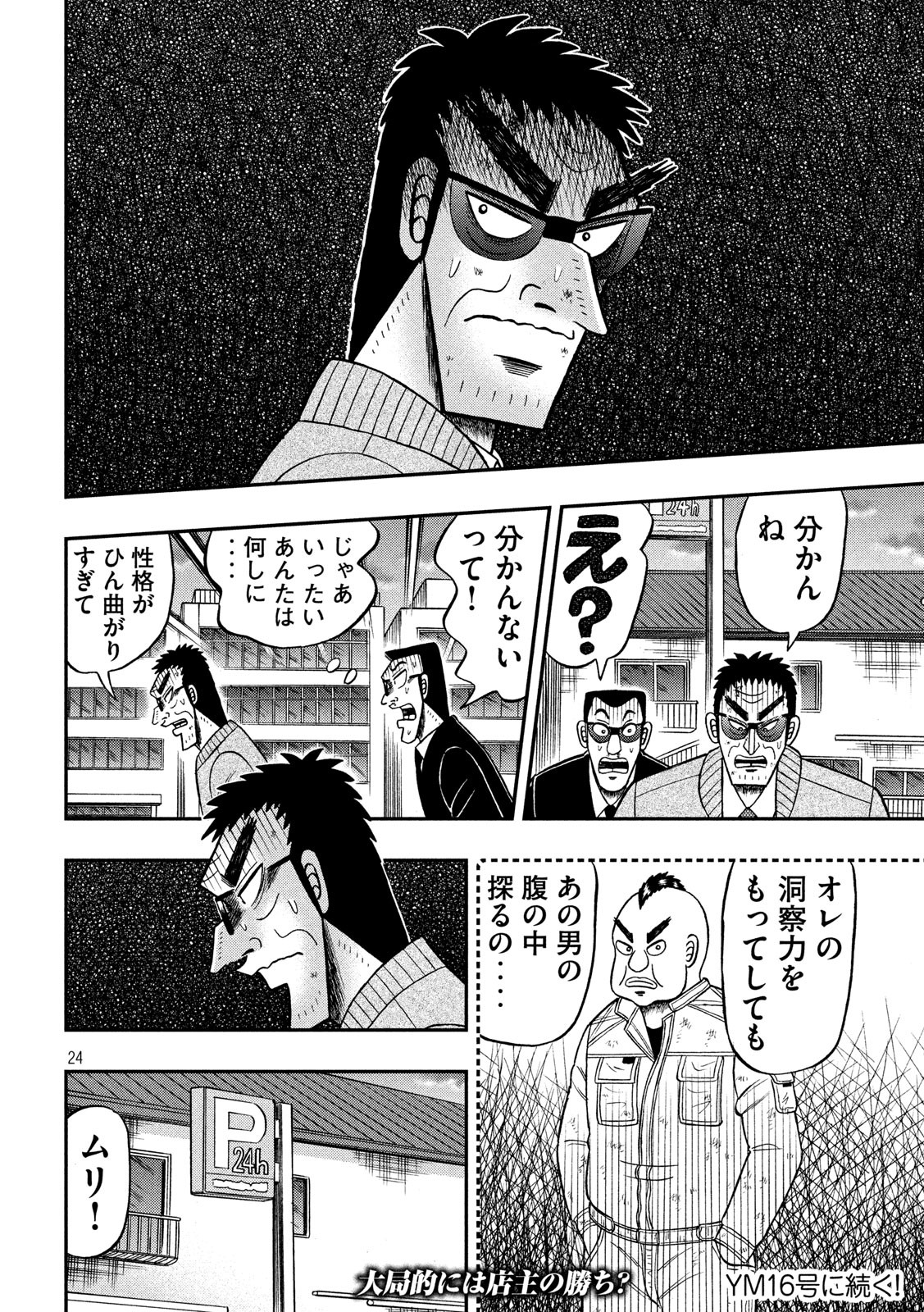 賭博堕天録カイジワン・ポーカー編 第344話 - Page 23