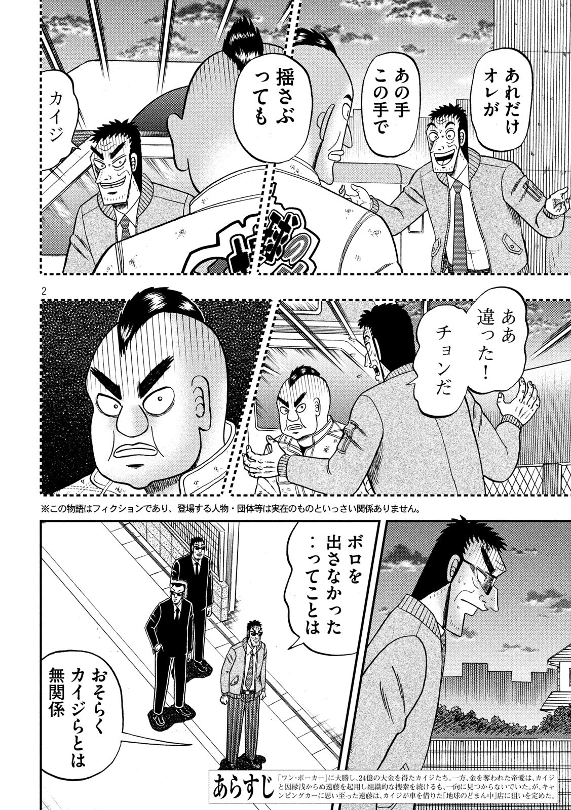 賭博堕天録カイジワン・ポーカー編 第345話 - Page 2