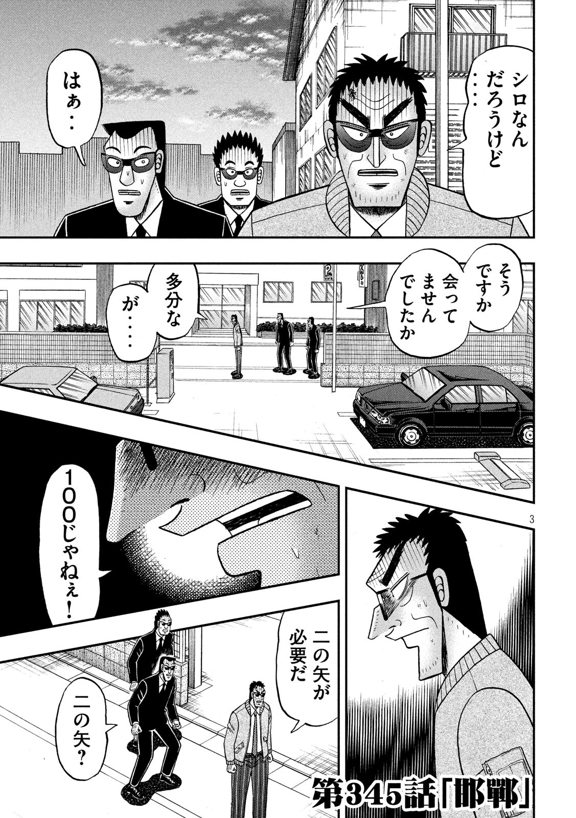 賭博堕天録カイジワン・ポーカー編 第345話 - Page 3