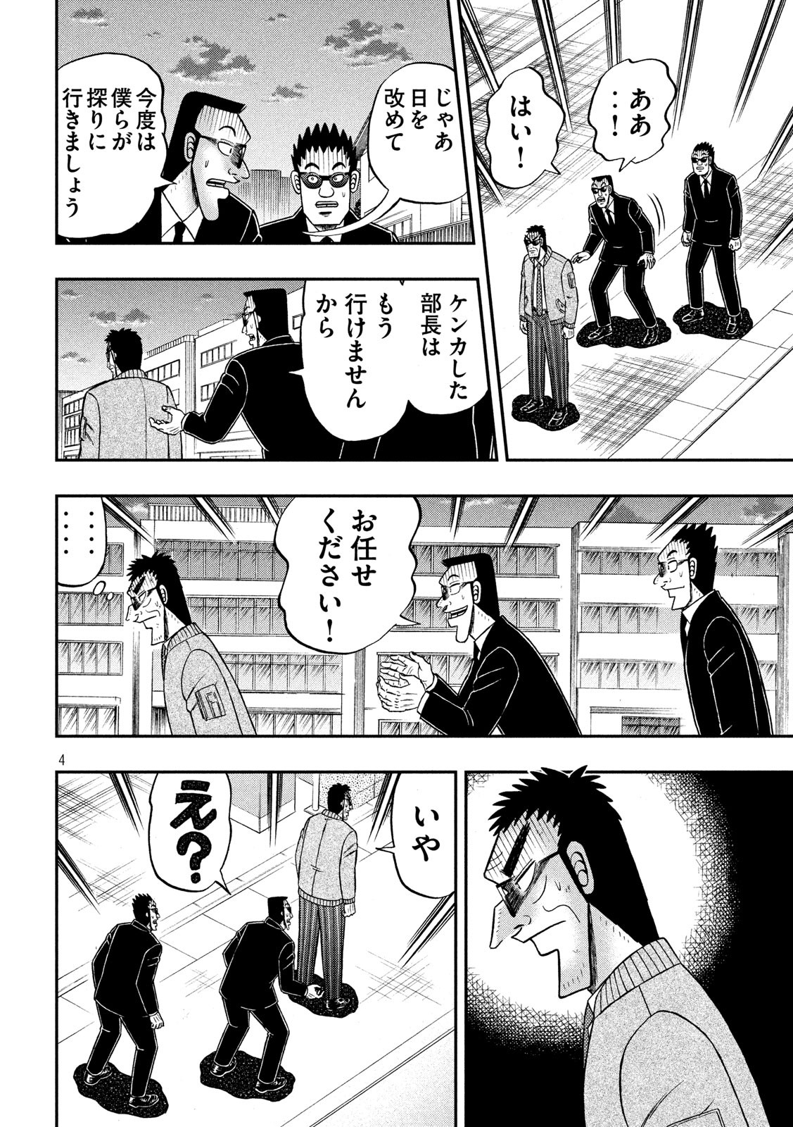 賭博堕天録カイジワン・ポーカー編 第345話 - Page 4