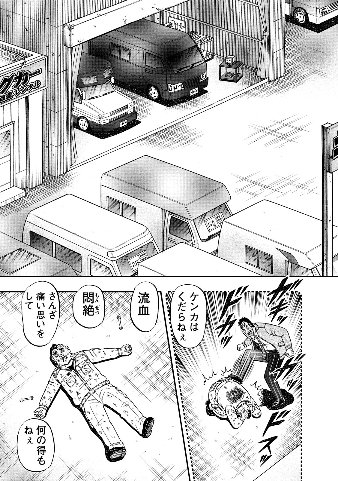 賭博堕天録カイジワン・ポーカー編 第345話 - Page 7