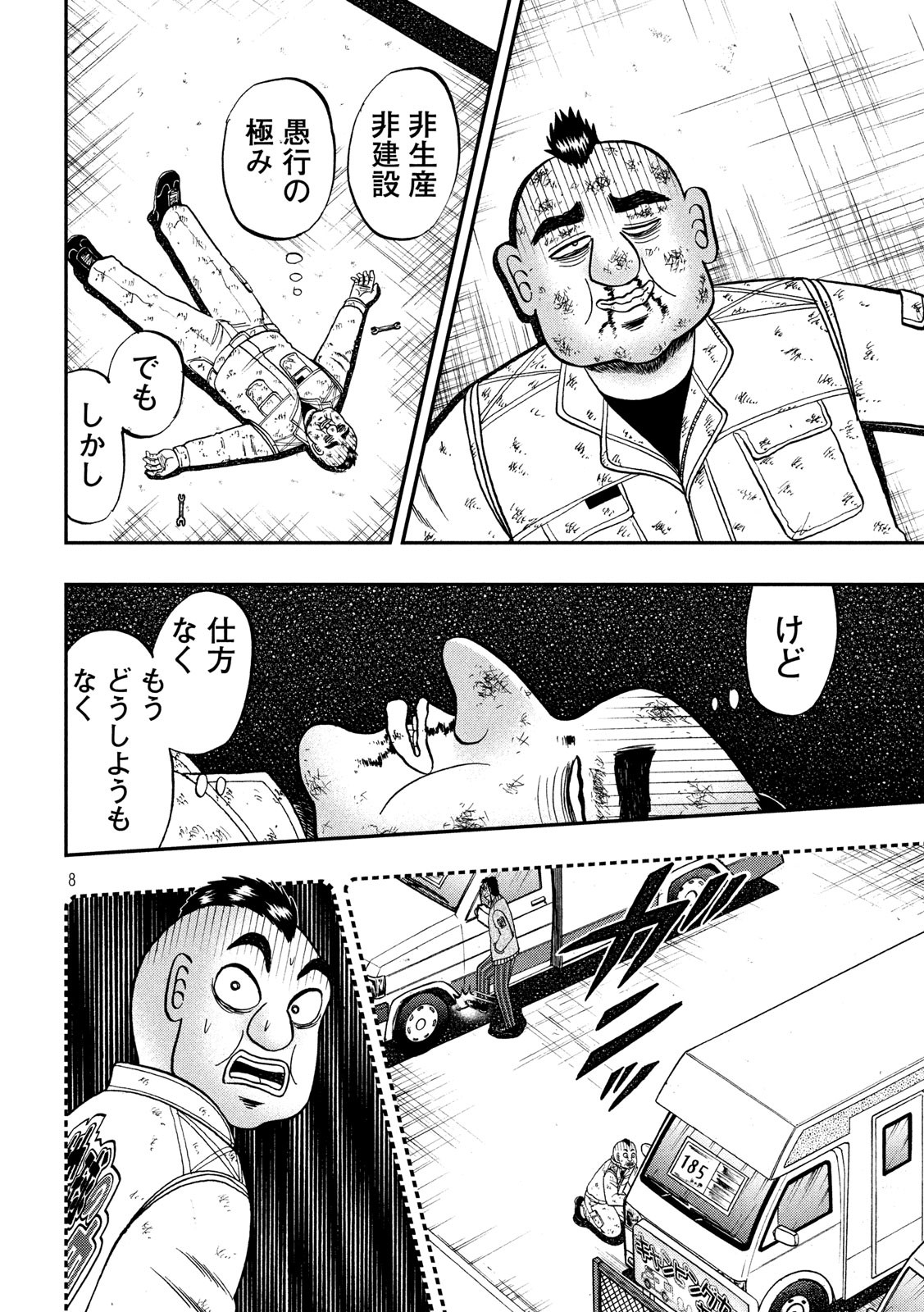 賭博堕天録カイジワン・ポーカー編 第345話 - Page 8