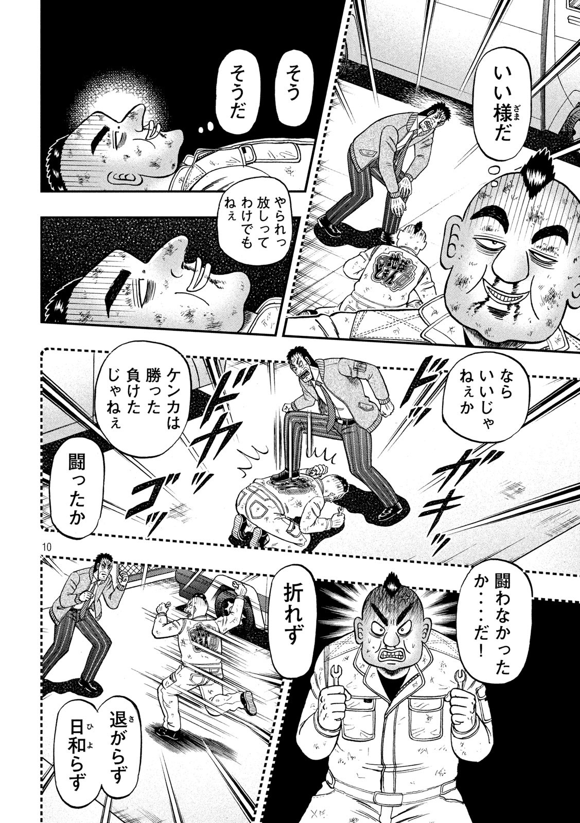 賭博堕天録カイジワン・ポーカー編 第345話 - Page 10