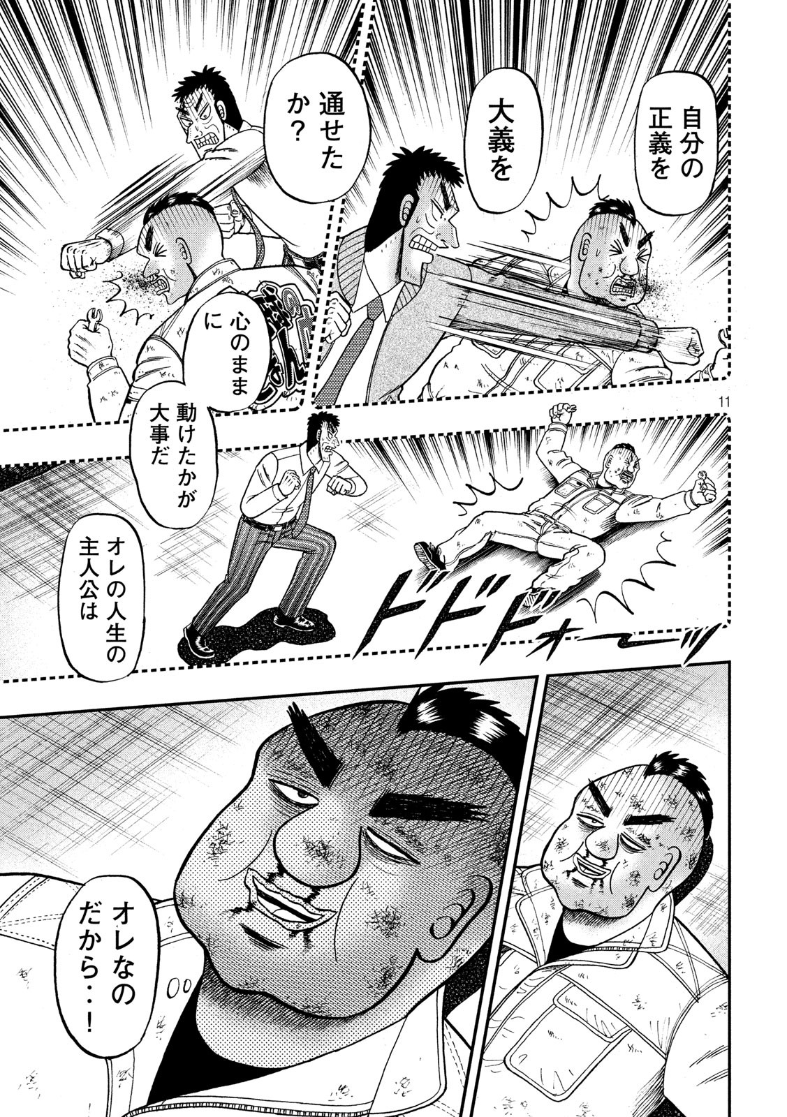 賭博堕天録カイジワン・ポーカー編 第345話 - Page 11