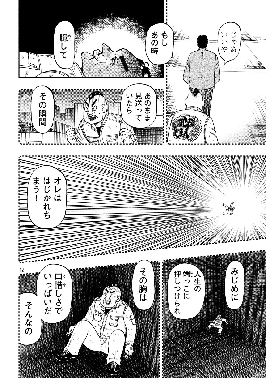 賭博堕天録カイジワン・ポーカー編 第345話 - Page 12