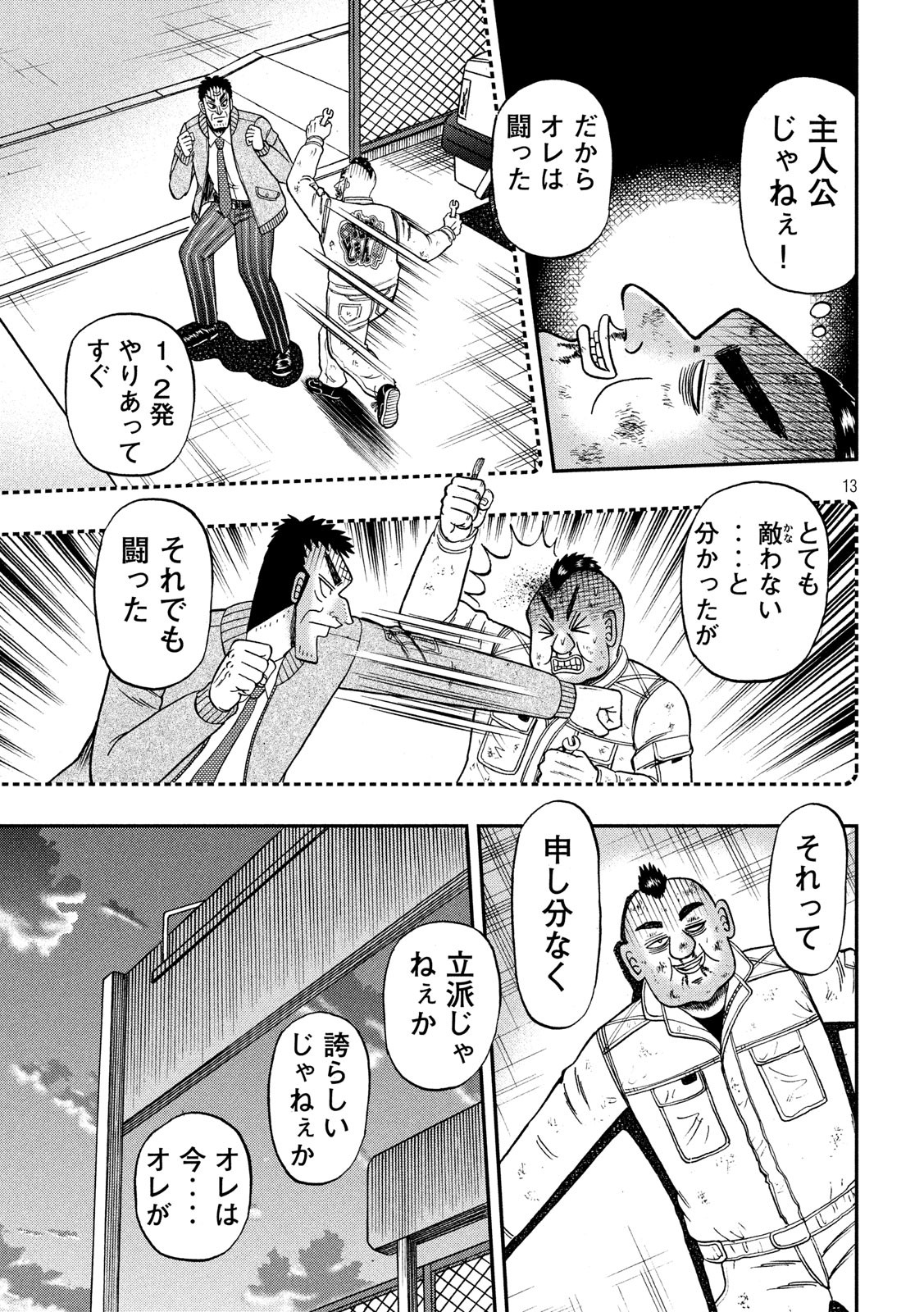 賭博堕天録カイジワン・ポーカー編 第345話 - Page 13