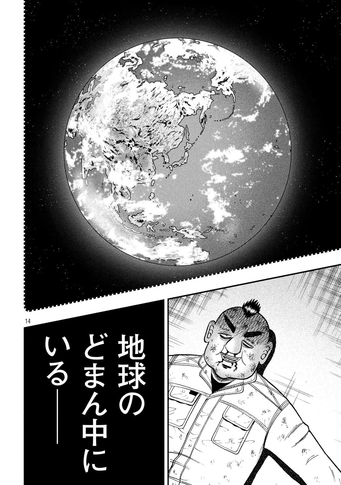 賭博堕天録カイジワン・ポーカー編 第345話 - Page 14