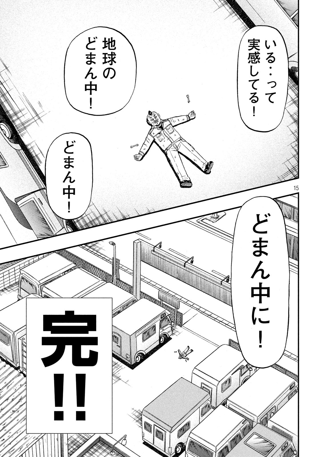 賭博堕天録カイジワン・ポーカー編 第345話 - Page 15