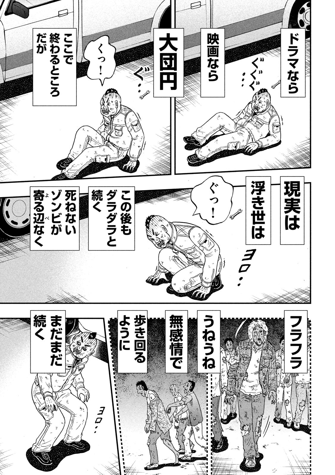 賭博堕天録カイジワン・ポーカー編 第345話 - Page 17