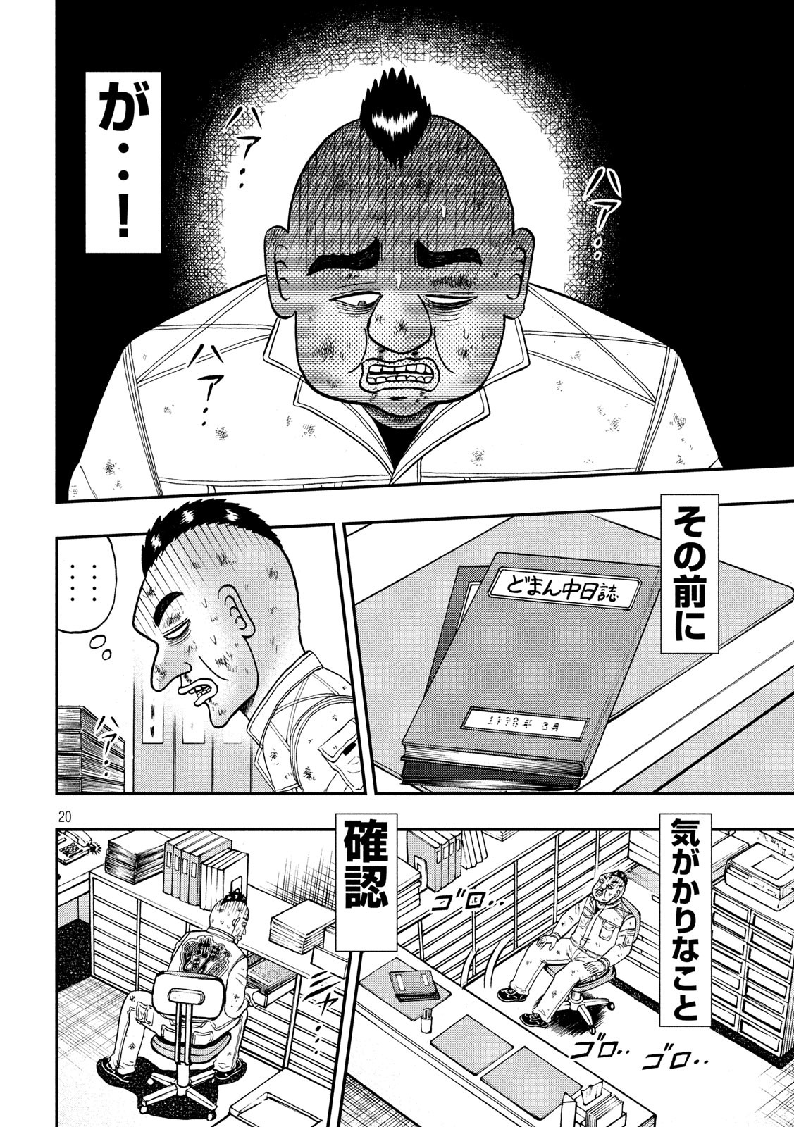 賭博堕天録カイジワン・ポーカー編 第345話 - Page 20