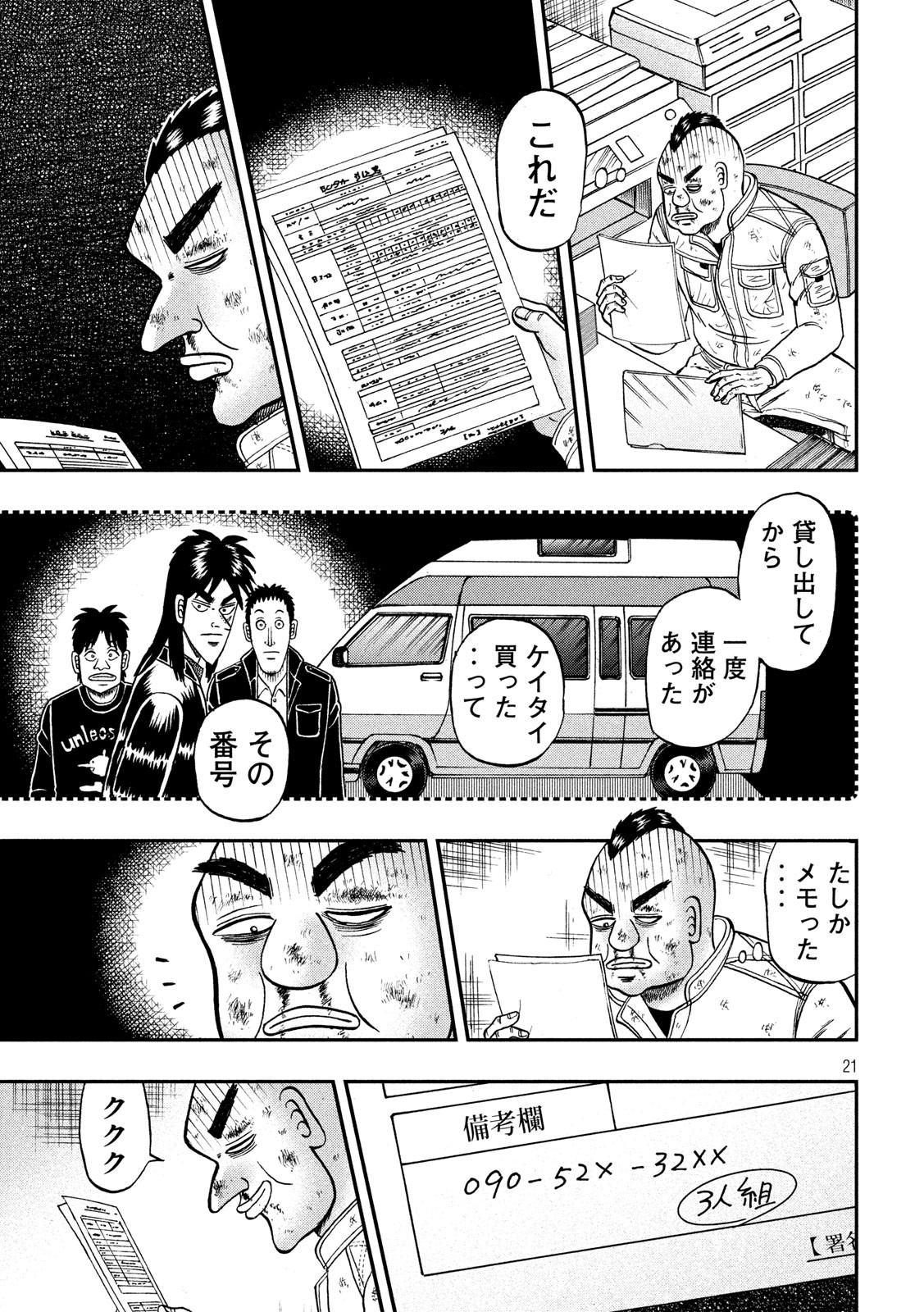 賭博堕天録カイジワン・ポーカー編 第345話 - Page 21