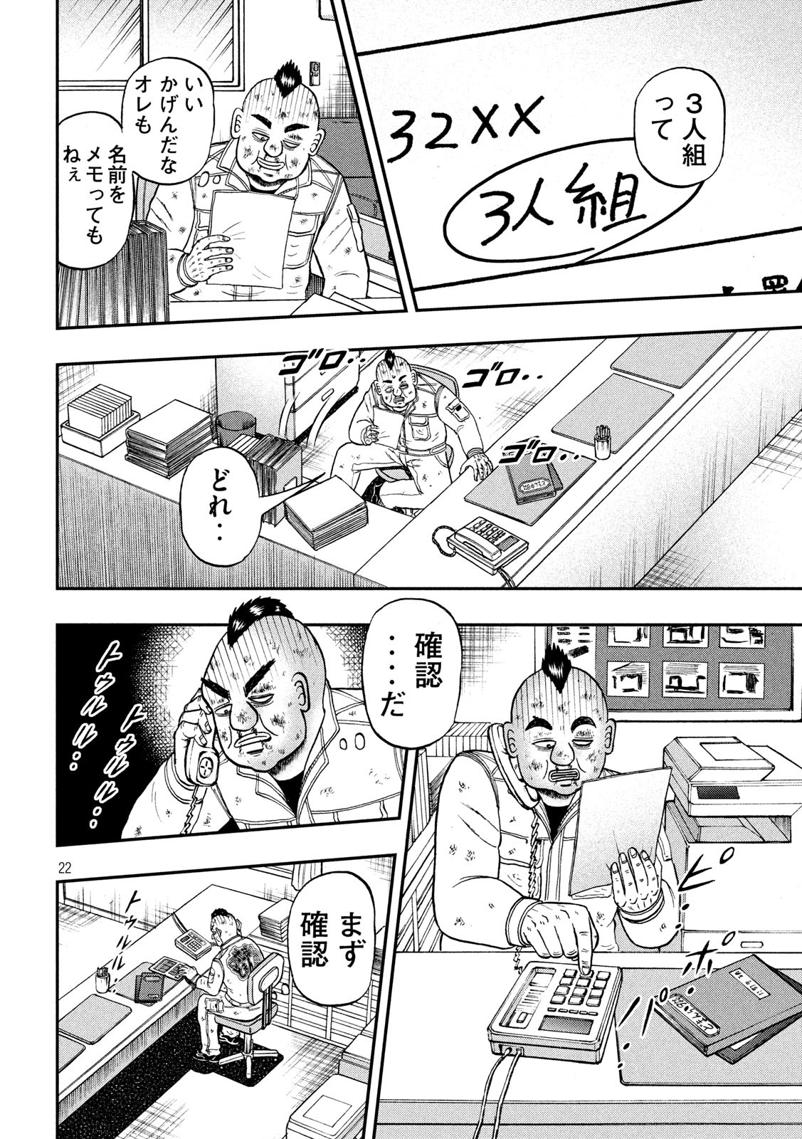 賭博堕天録カイジワン・ポーカー編 第345話 - Page 22