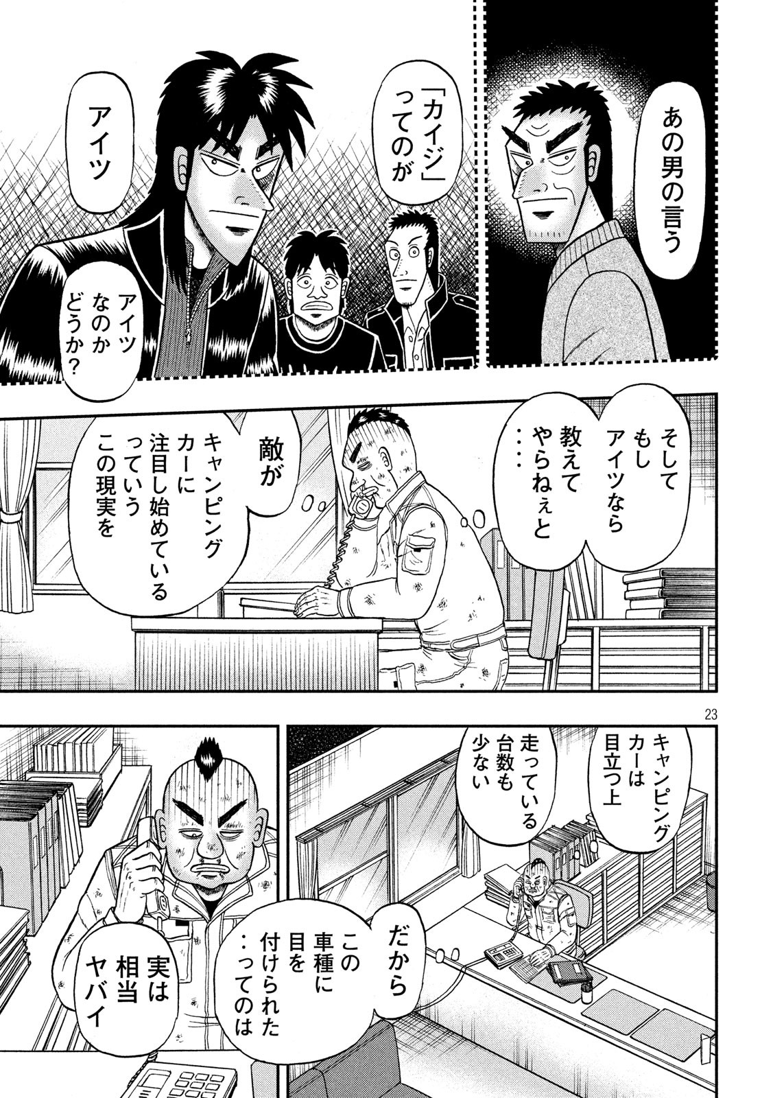 賭博堕天録カイジワン・ポーカー編 第345話 - Page 23