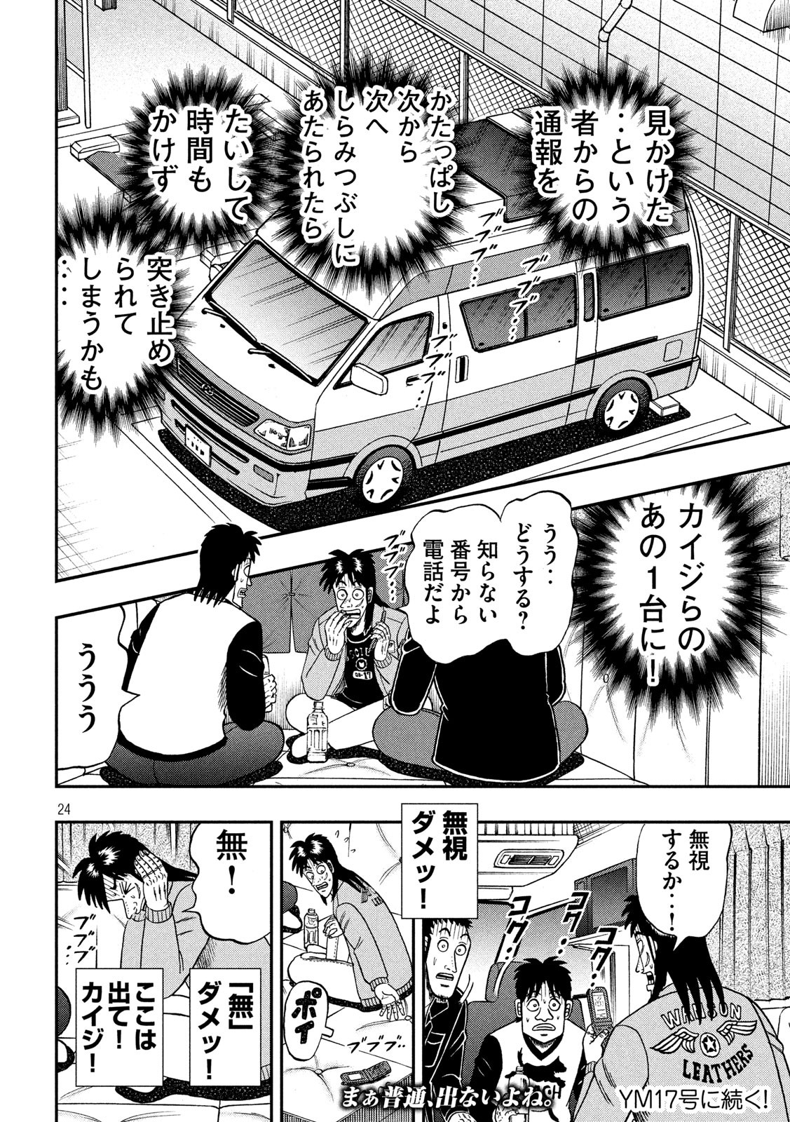 賭博堕天録カイジワン・ポーカー編 第345話 - Page 24