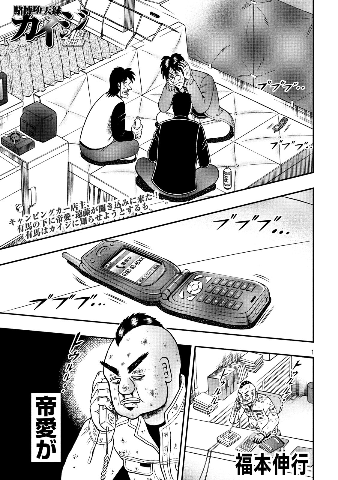 賭博堕天録カイジワン・ポーカー編 第346話 - Page 1