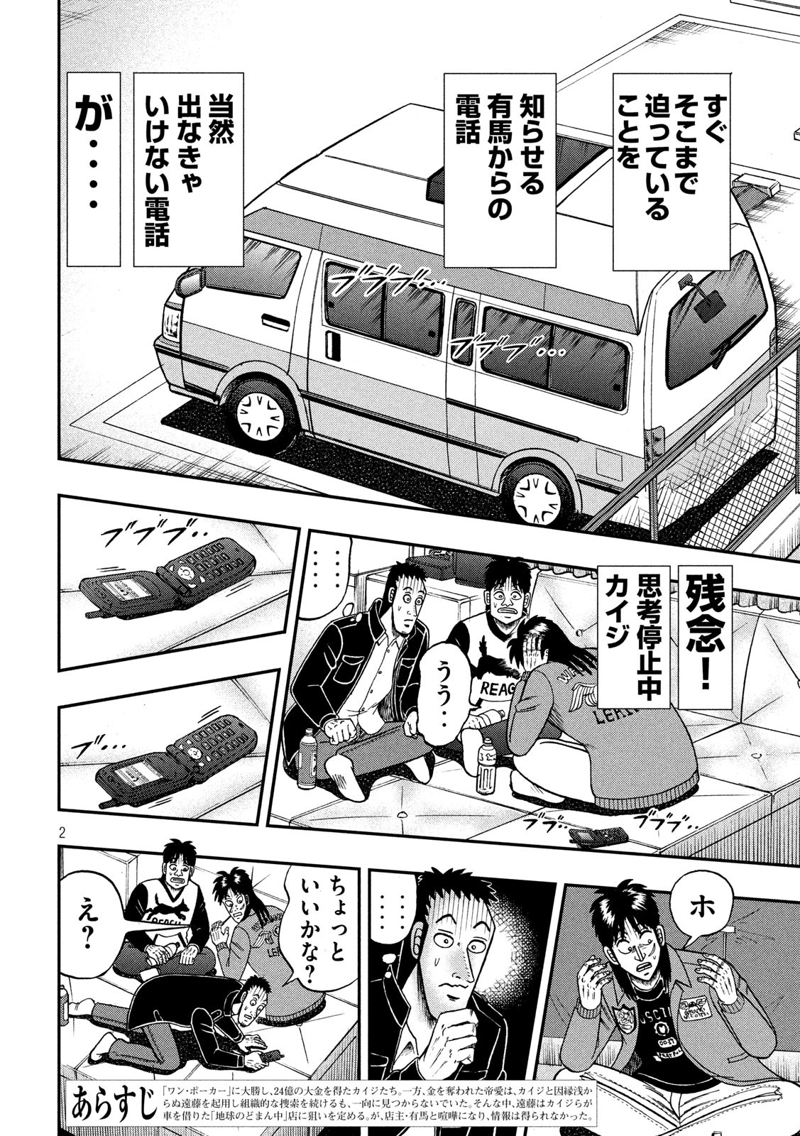 賭博堕天録カイジワン・ポーカー編 第346話 - Page 2