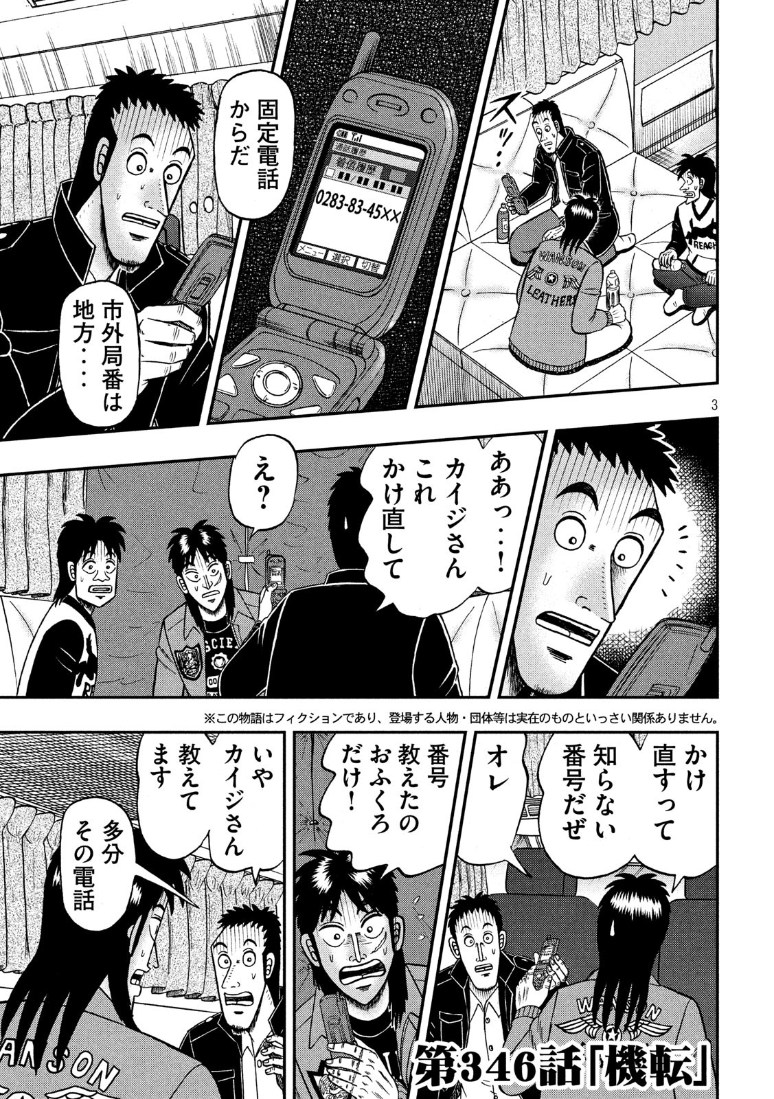 賭博堕天録カイジワン・ポーカー編 第346話 - Page 3