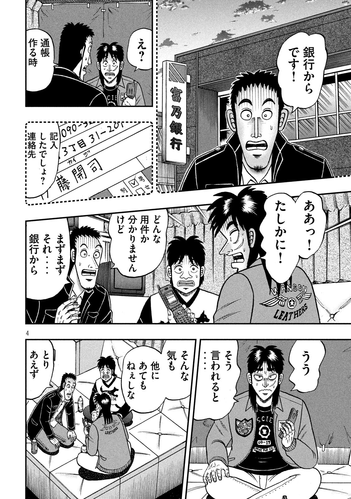 賭博堕天録カイジワン・ポーカー編 第346話 - Page 4