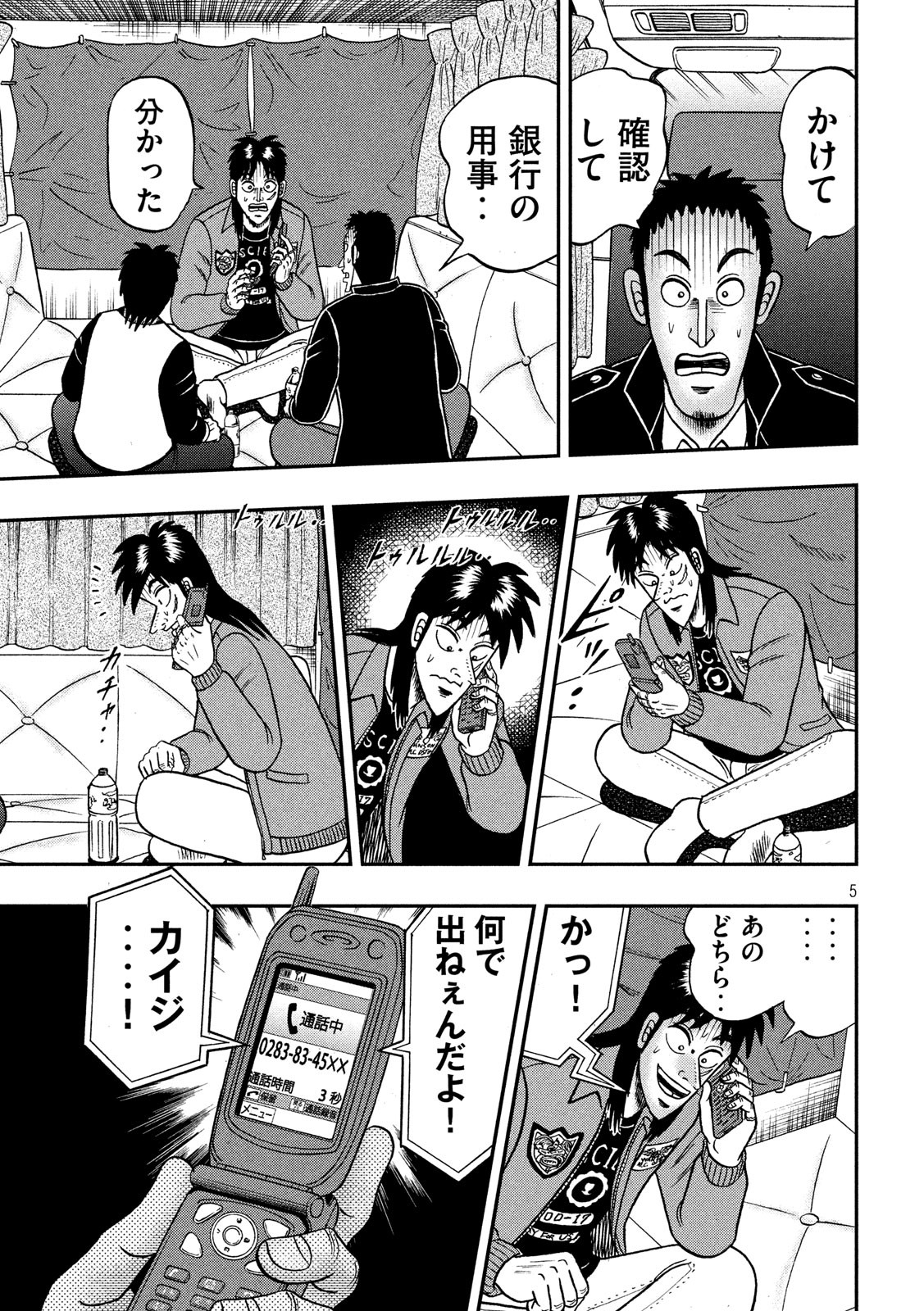 賭博堕天録カイジワン・ポーカー編 第346話 - Page 5