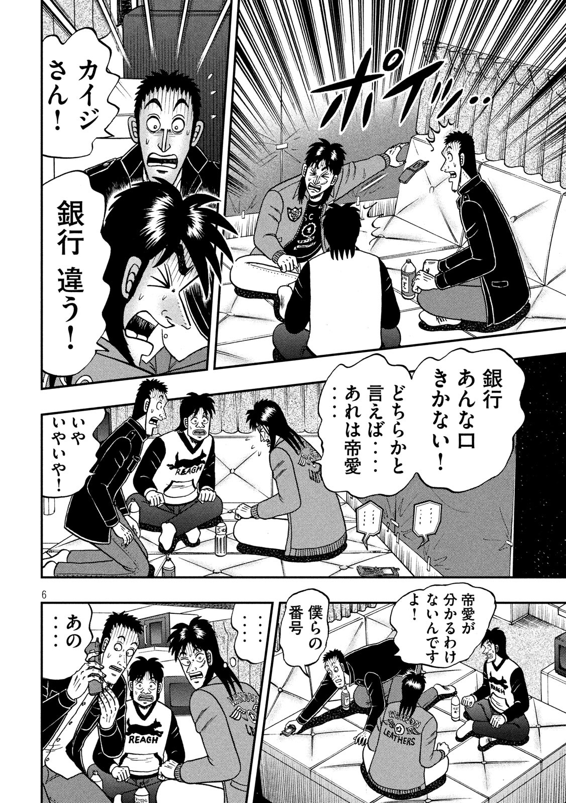 賭博堕天録カイジワン・ポーカー編 第346話 - Page 6