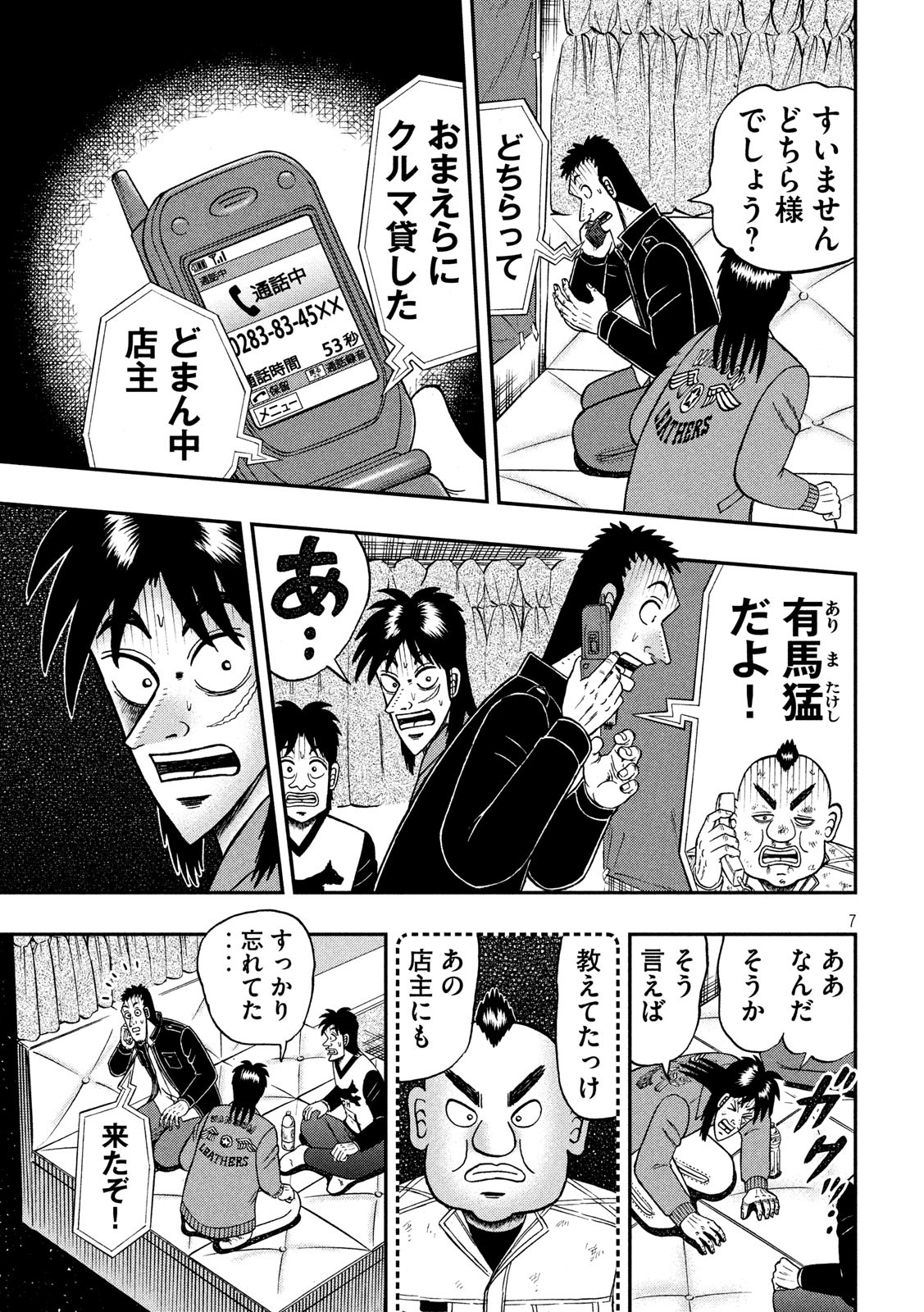 賭博堕天録カイジワン・ポーカー編 第346話 - Page 7