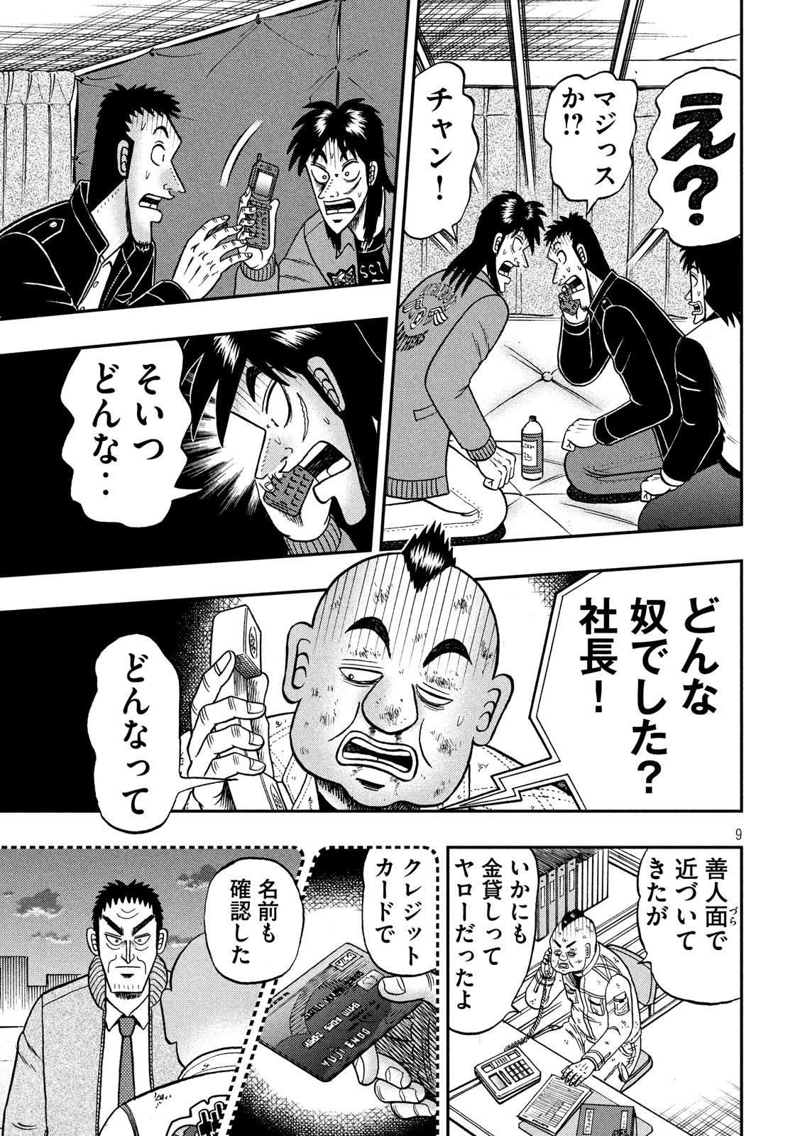 賭博堕天録カイジワン・ポーカー編 第346話 - Page 9