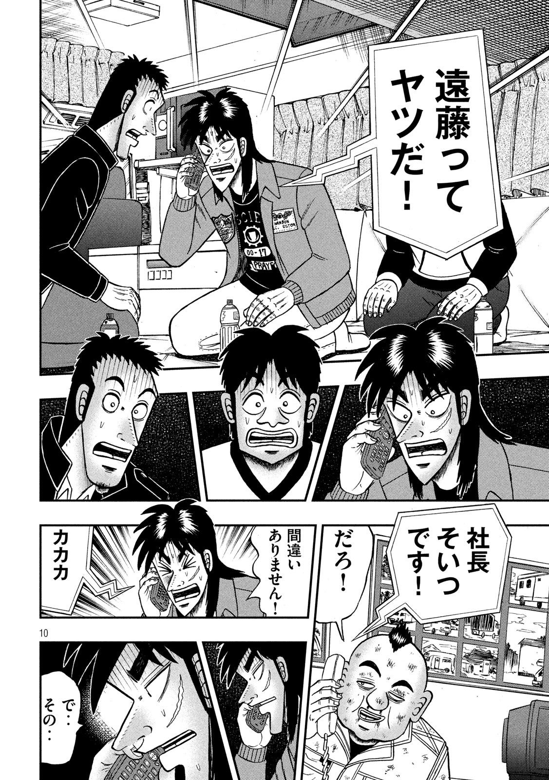 賭博堕天録カイジワン・ポーカー編 第346話 - Page 10