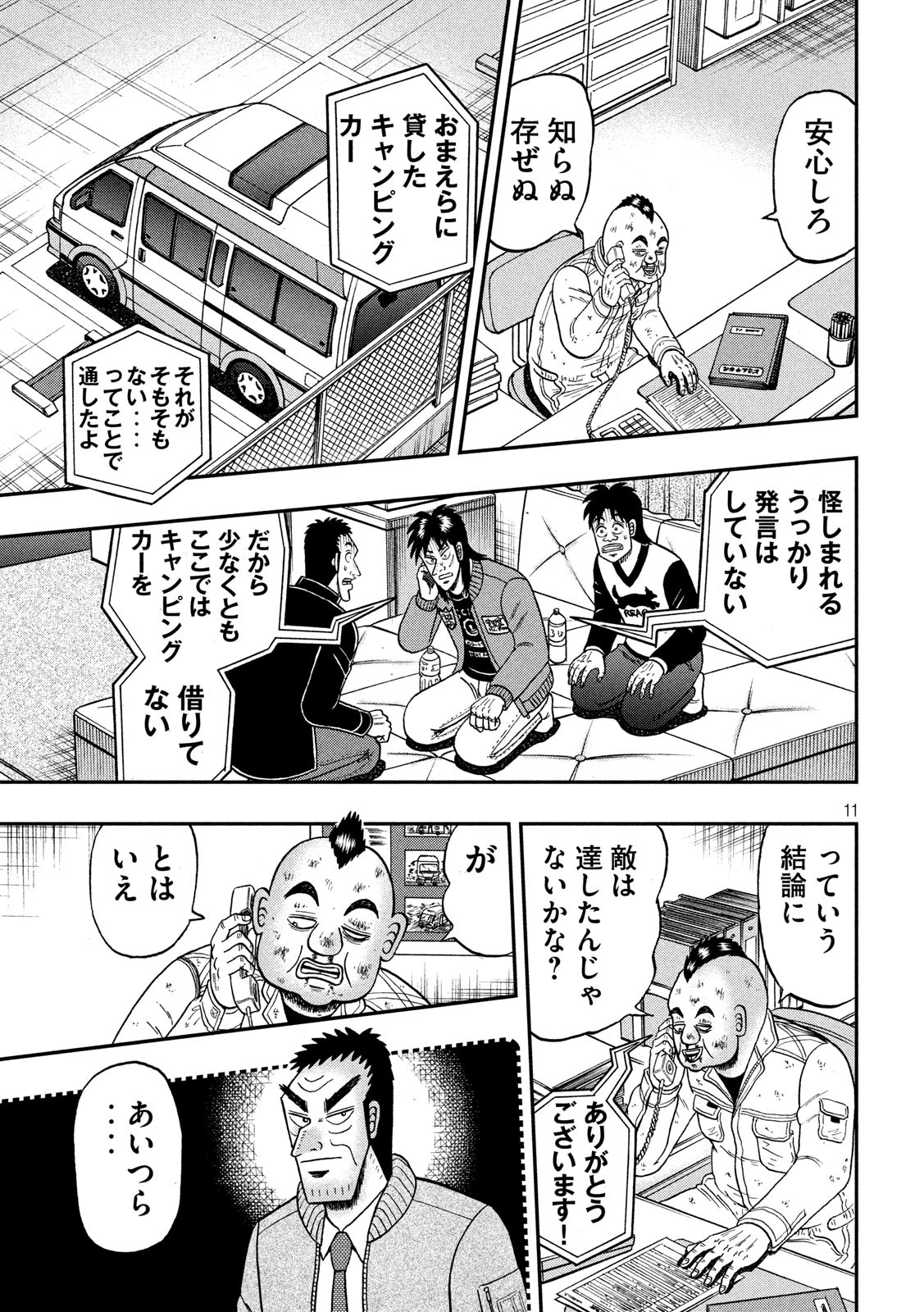 賭博堕天録カイジワン・ポーカー編 第346話 - Page 11