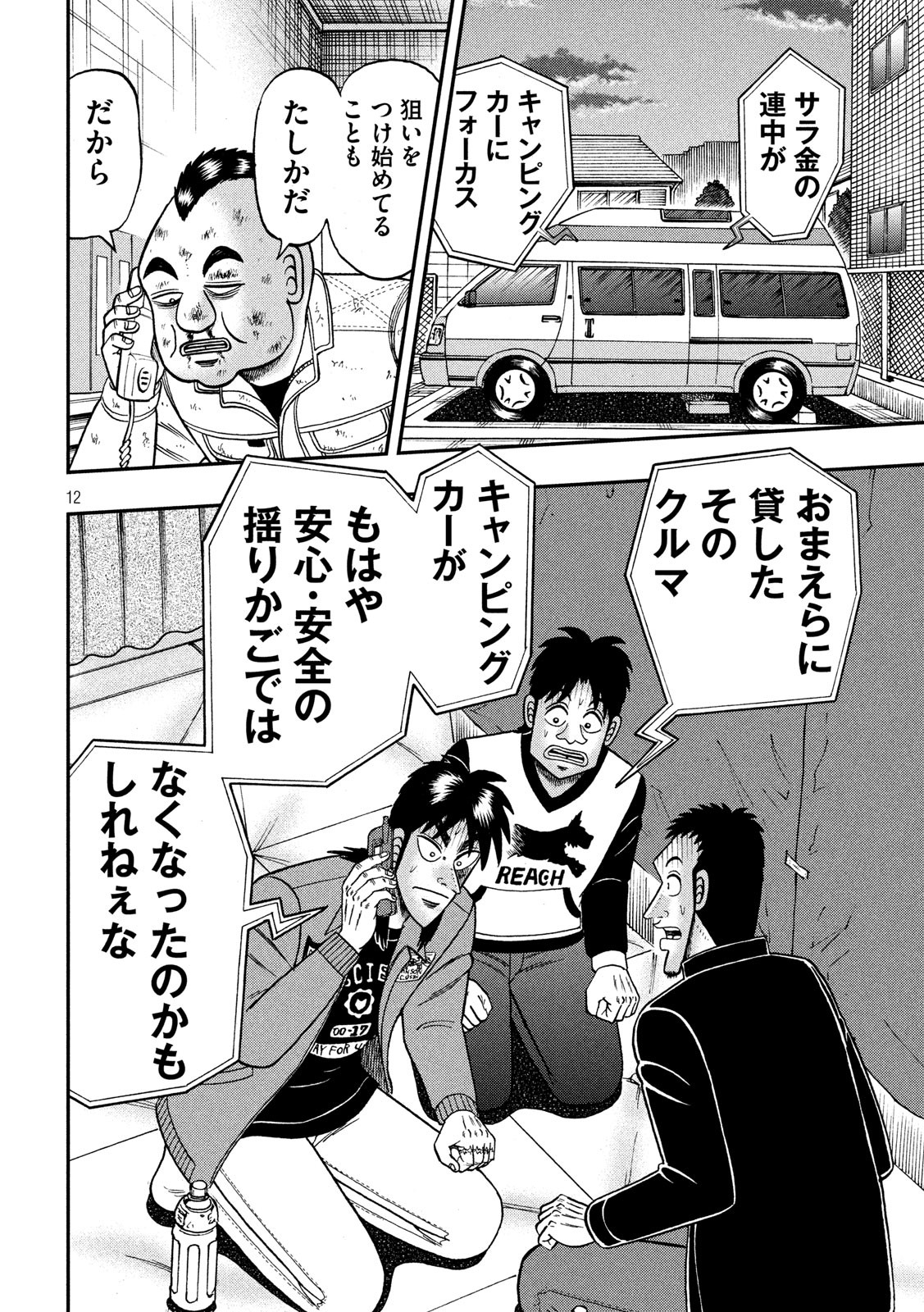 賭博堕天録カイジワン・ポーカー編 第346話 - Page 12