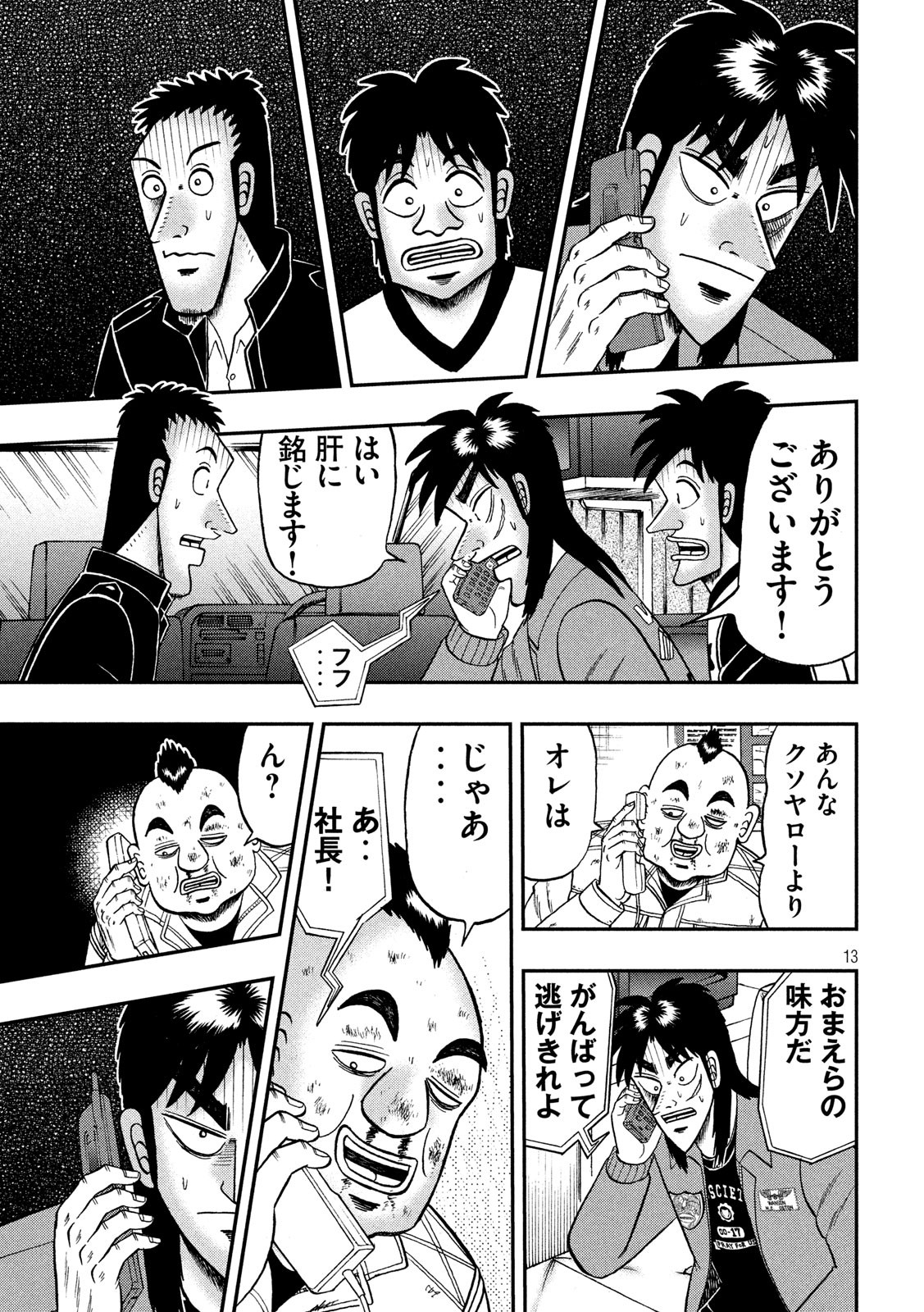 賭博堕天録カイジワン・ポーカー編 第346話 - Page 13