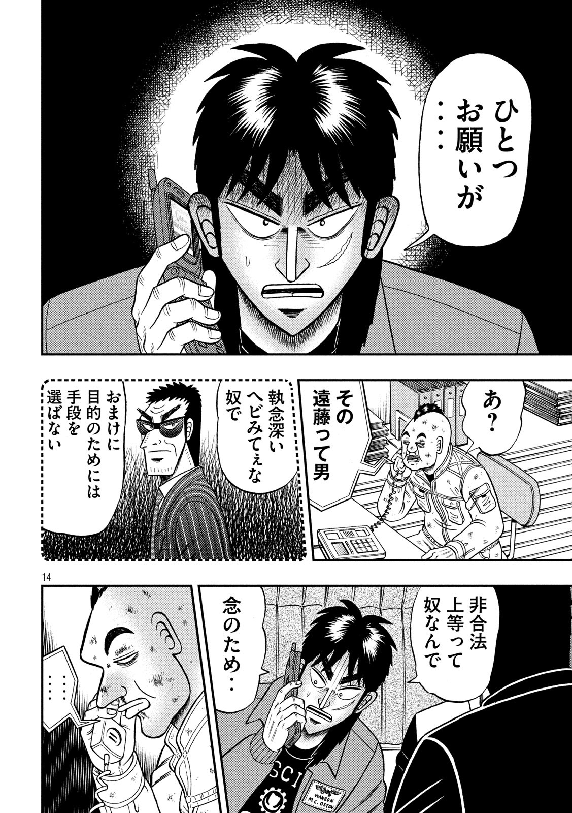 賭博堕天録カイジワン・ポーカー編 第346話 - Page 14