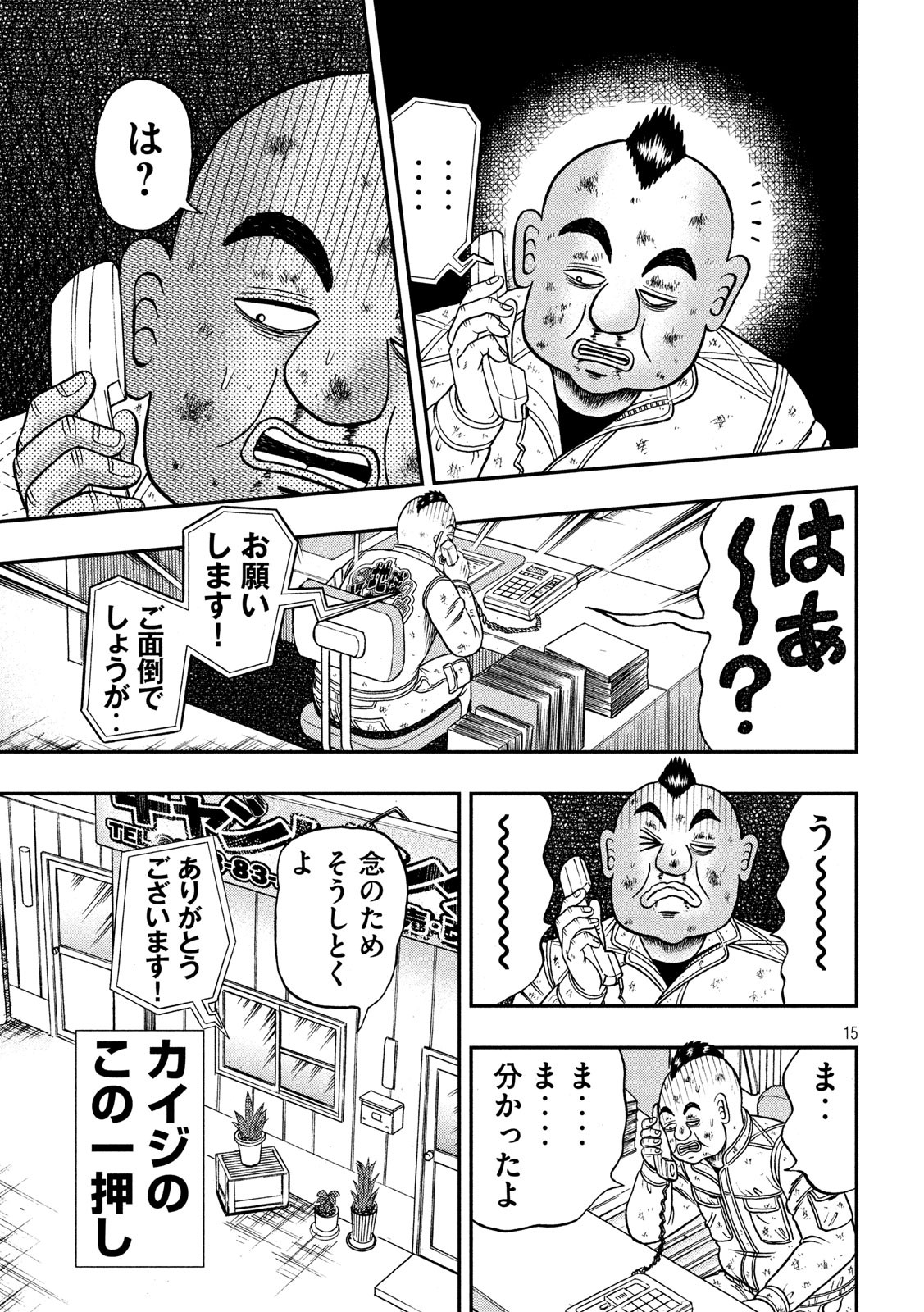 賭博堕天録カイジワン・ポーカー編 第346話 - Page 15