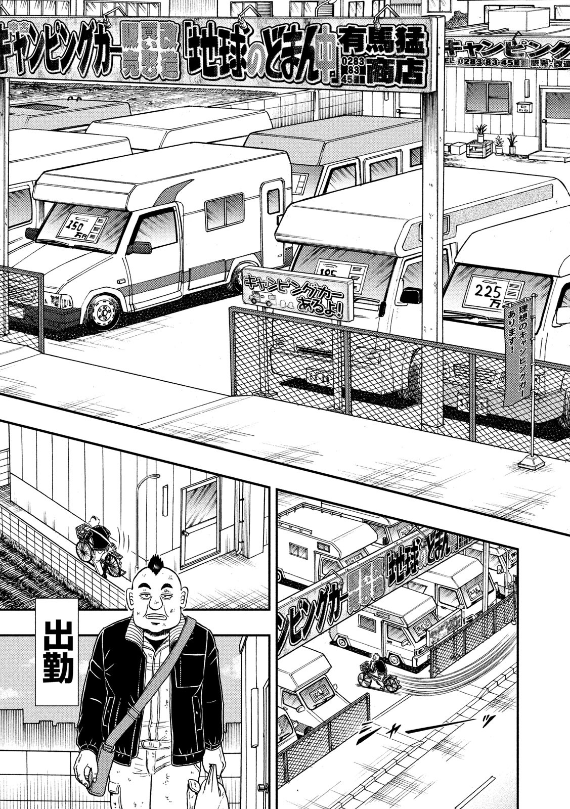 賭博堕天録カイジワン・ポーカー編 第346話 - Page 17