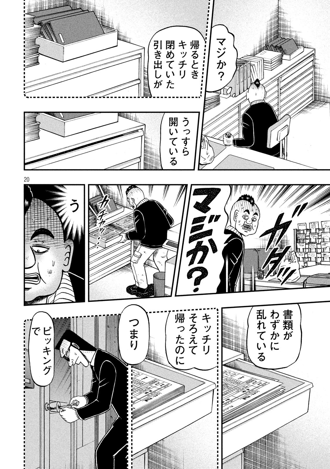 賭博堕天録カイジワン・ポーカー編 第346話 - Page 20