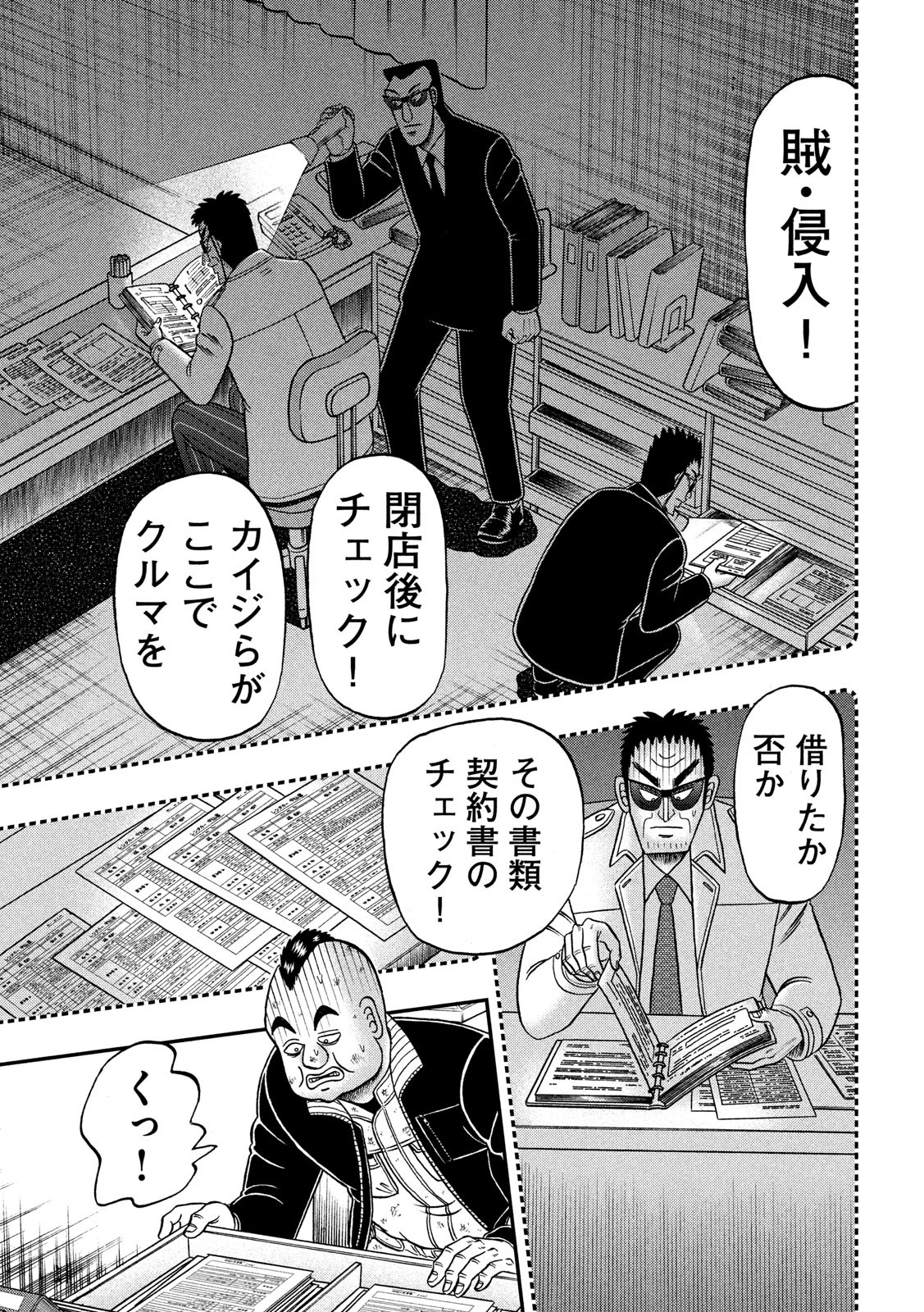 賭博堕天録カイジワン・ポーカー編 第346話 - Page 21