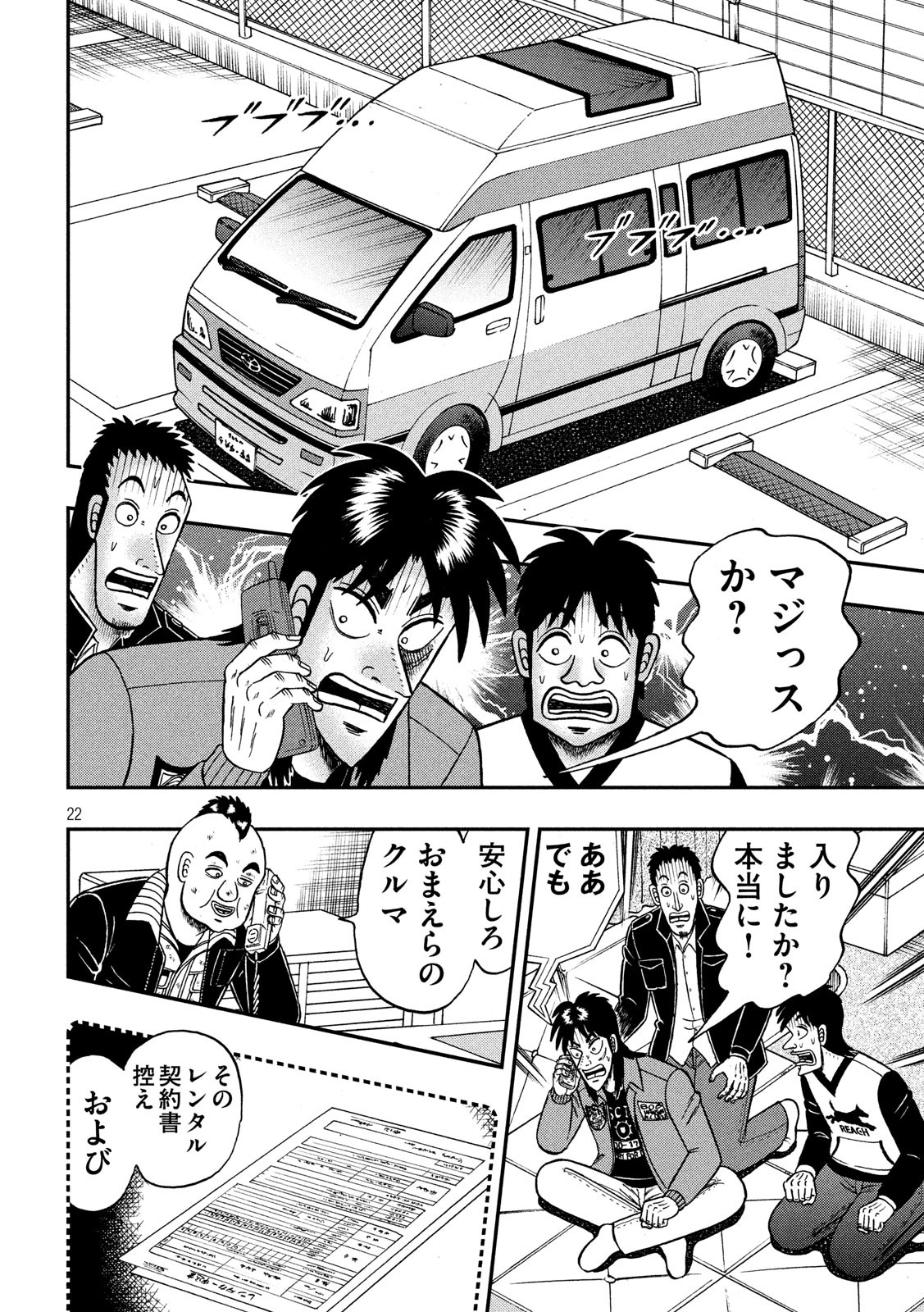 賭博堕天録カイジワン・ポーカー編 第346話 - Page 22