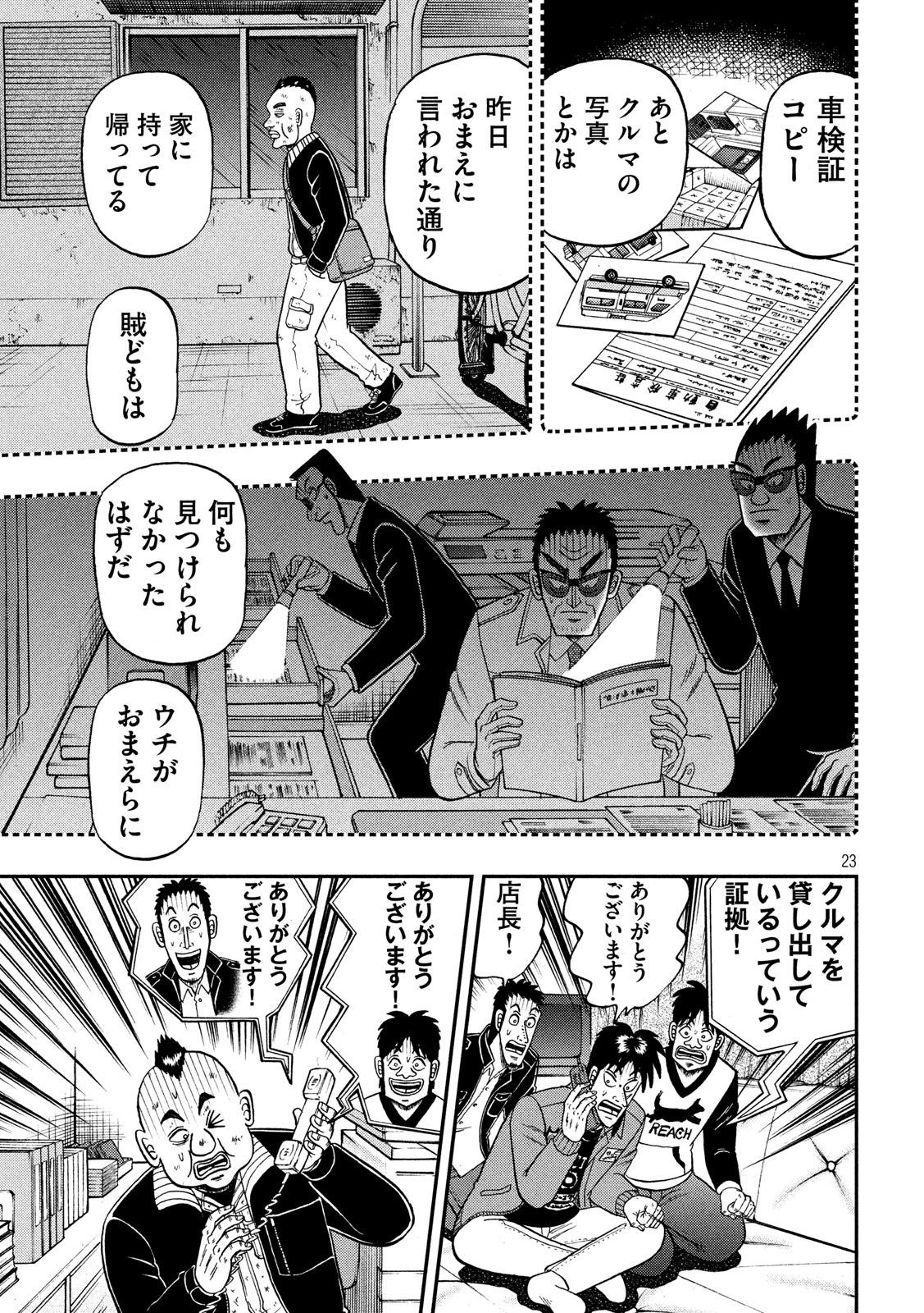 賭博堕天録カイジワン・ポーカー編 第346話 - Page 23