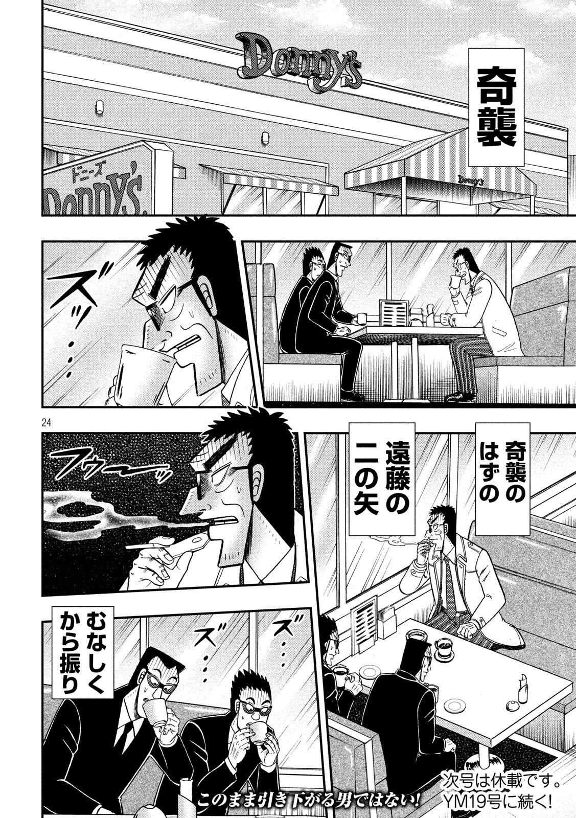 賭博堕天録カイジワン・ポーカー編 第346話 - Page 24