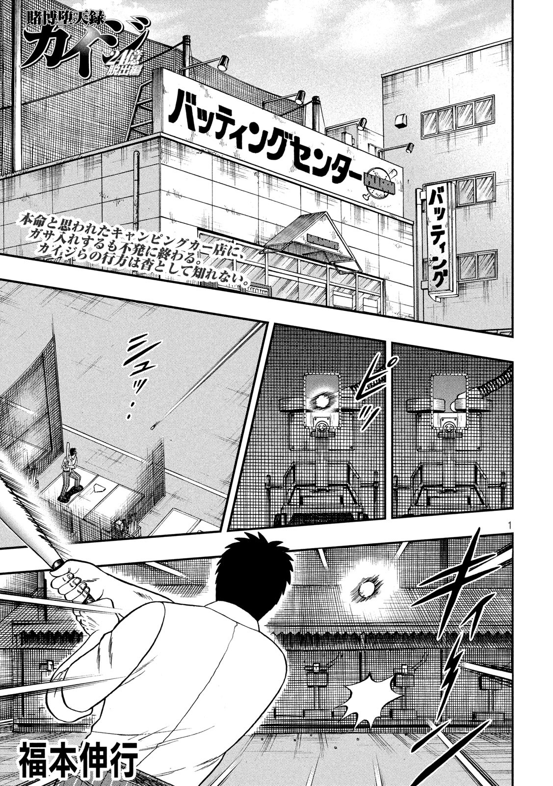 賭博堕天録カイジワン・ポーカー編 第347話 - Page 1