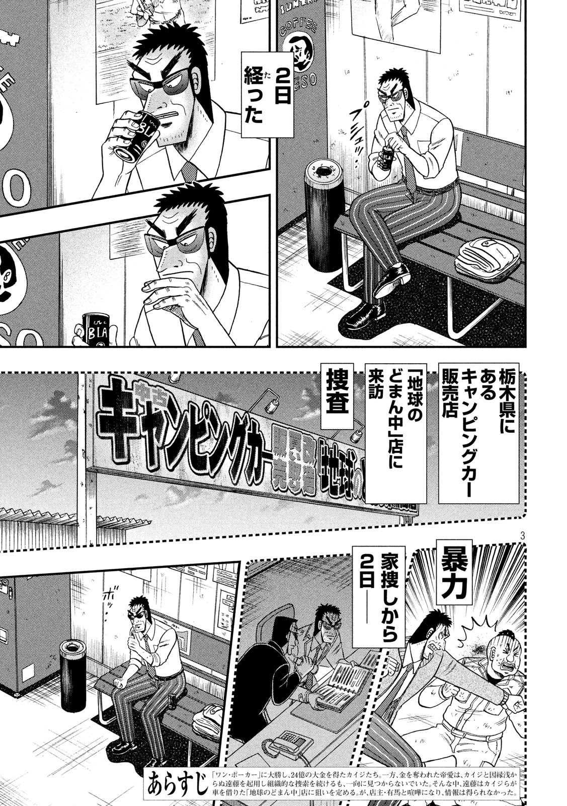 賭博堕天録カイジワン・ポーカー編 第347話 - Page 3