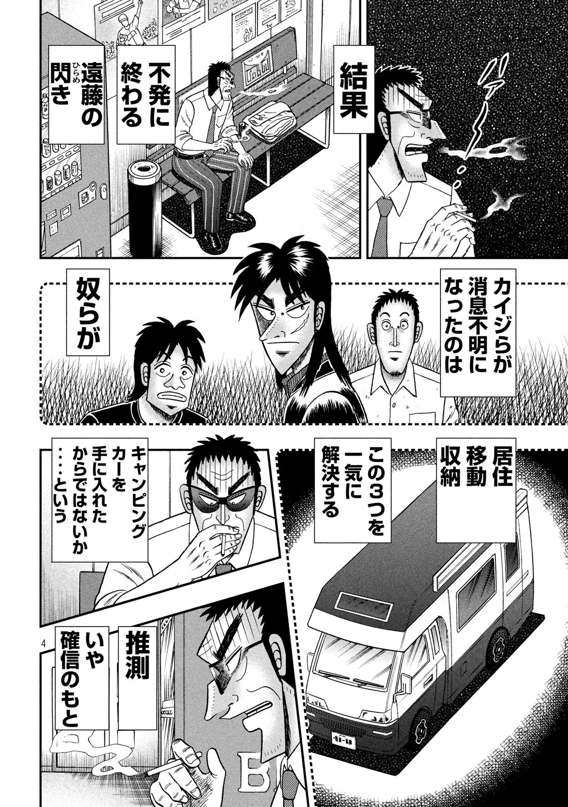 賭博堕天録カイジワン・ポーカー編 第347話 - Page 4