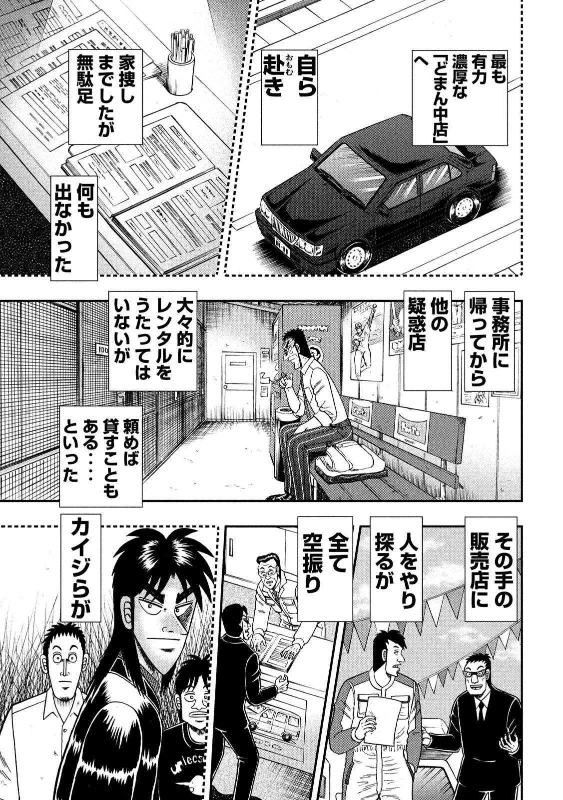 賭博堕天録カイジワン・ポーカー編 第347話 - Page 5