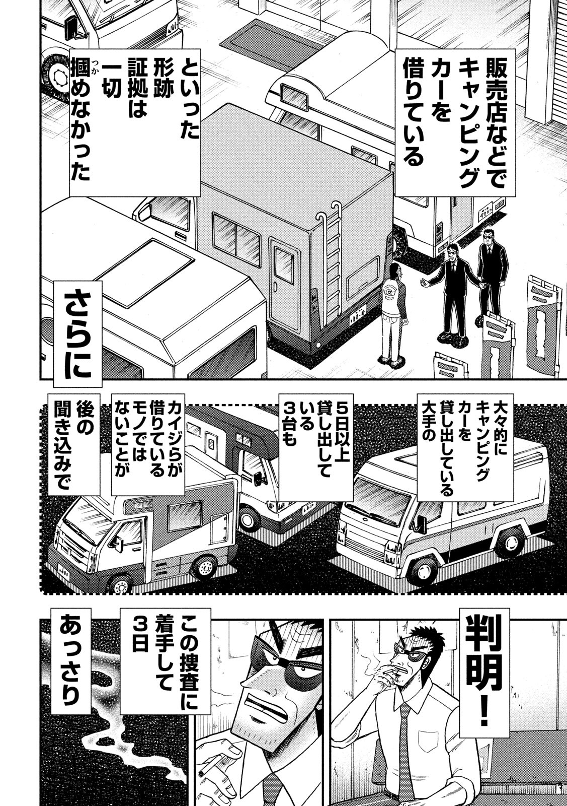 賭博堕天録カイジワン・ポーカー編 第347話 - Page 6