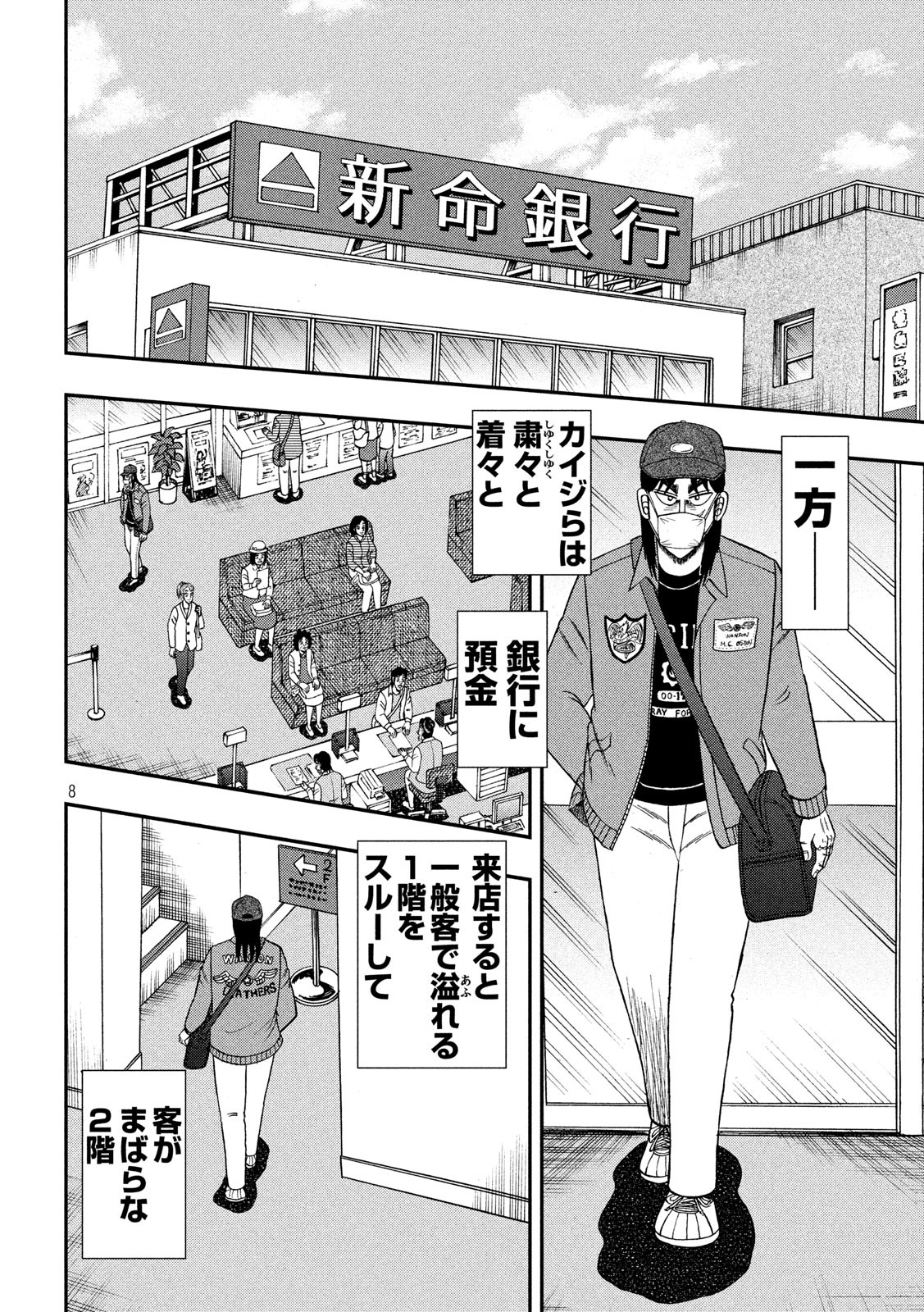 賭博堕天録カイジワン・ポーカー編 第347話 - Page 8