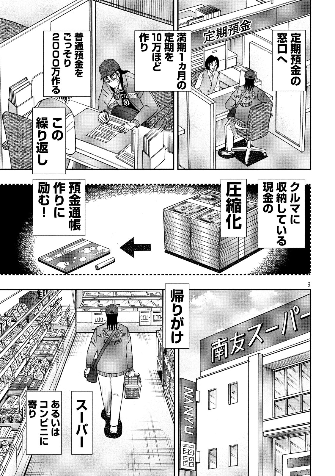 賭博堕天録カイジワン・ポーカー編 第347話 - Page 9