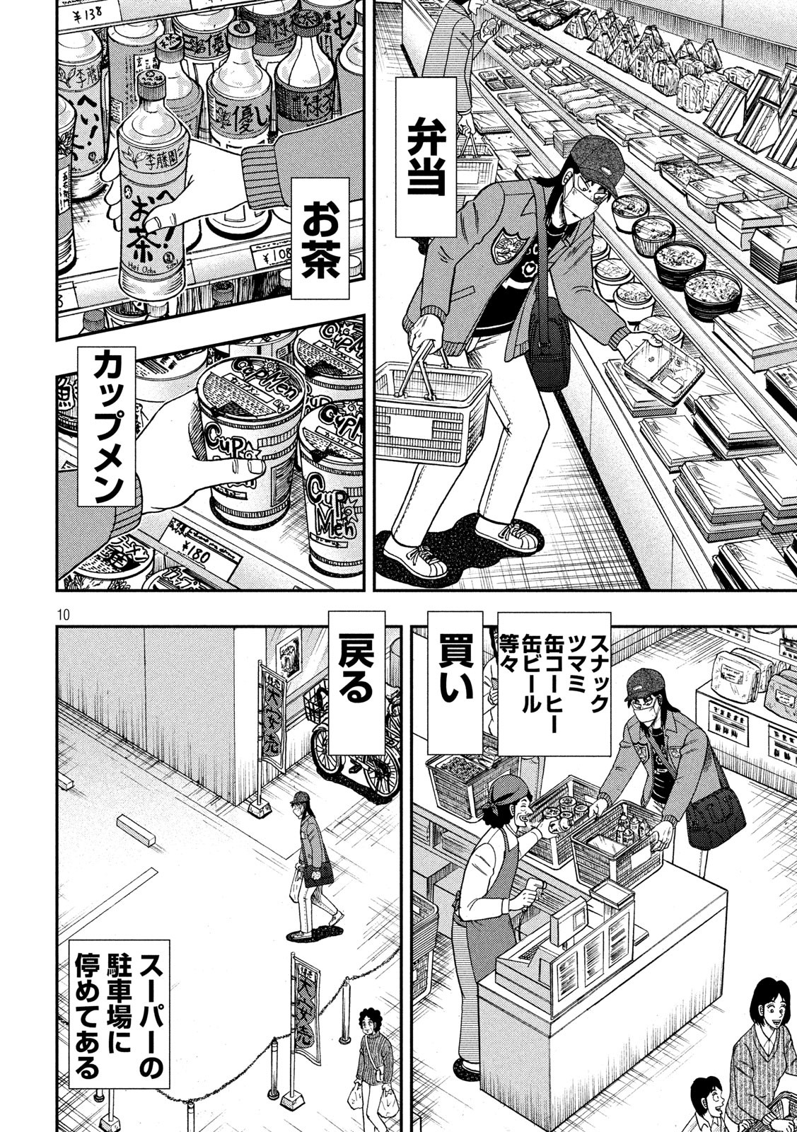 賭博堕天録カイジワン・ポーカー編 第347話 - Page 10