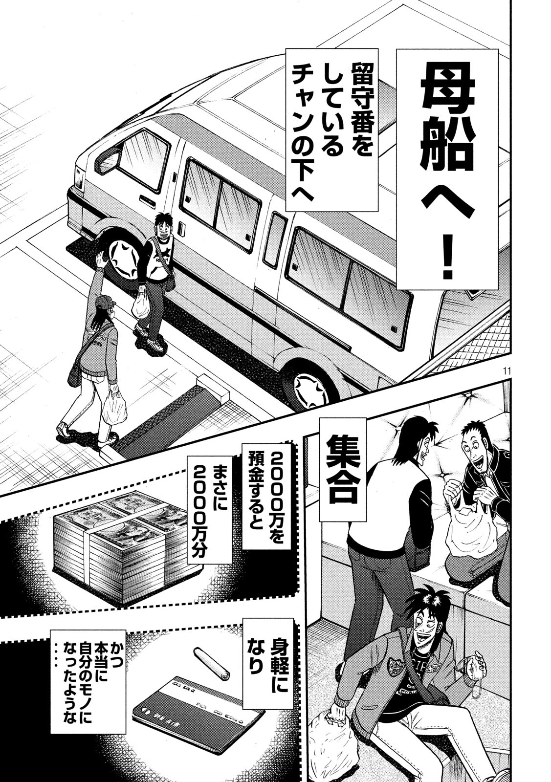 賭博堕天録カイジワン・ポーカー編 第347話 - Page 11