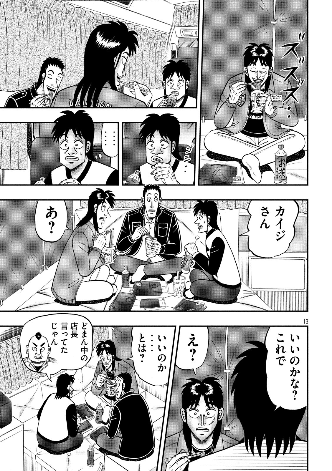 賭博堕天録カイジワン・ポーカー編 第347話 - Page 13