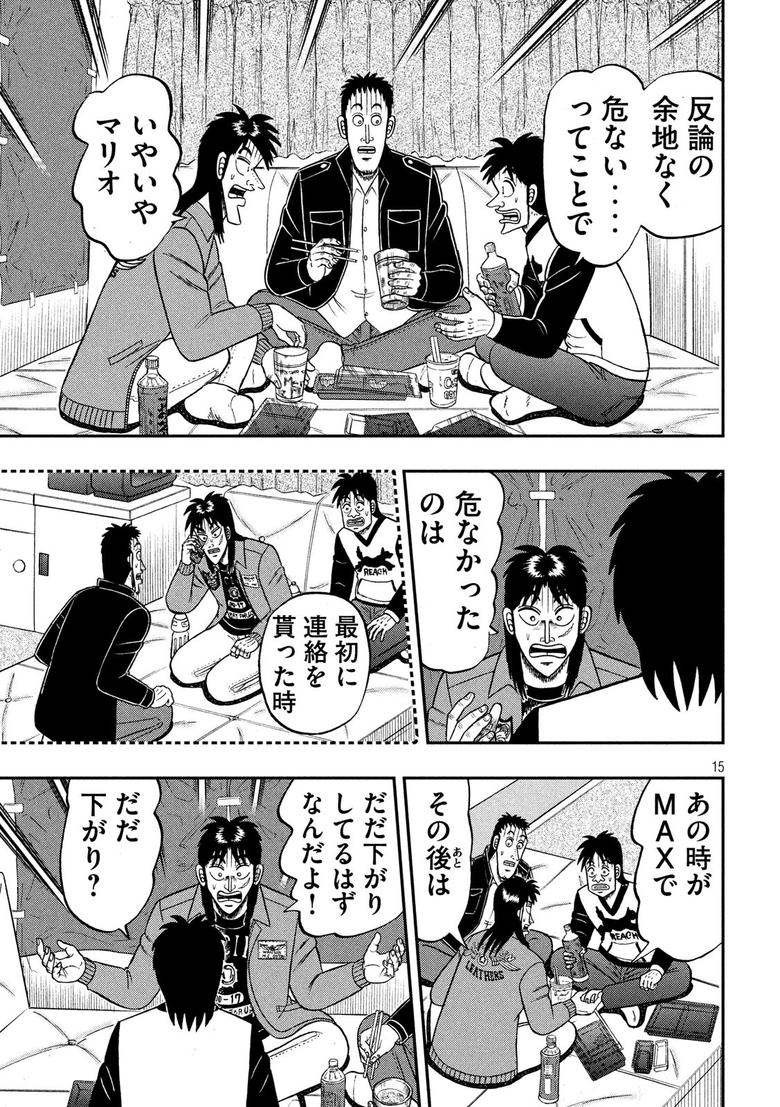 賭博堕天録カイジワン・ポーカー編 第347話 - Page 15